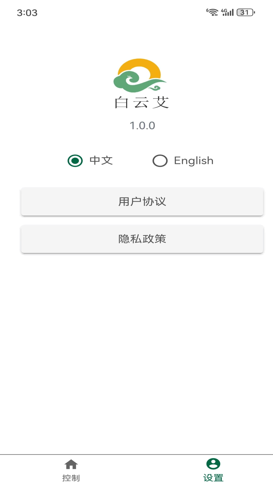 精彩截图-白云艾2026官方新版
