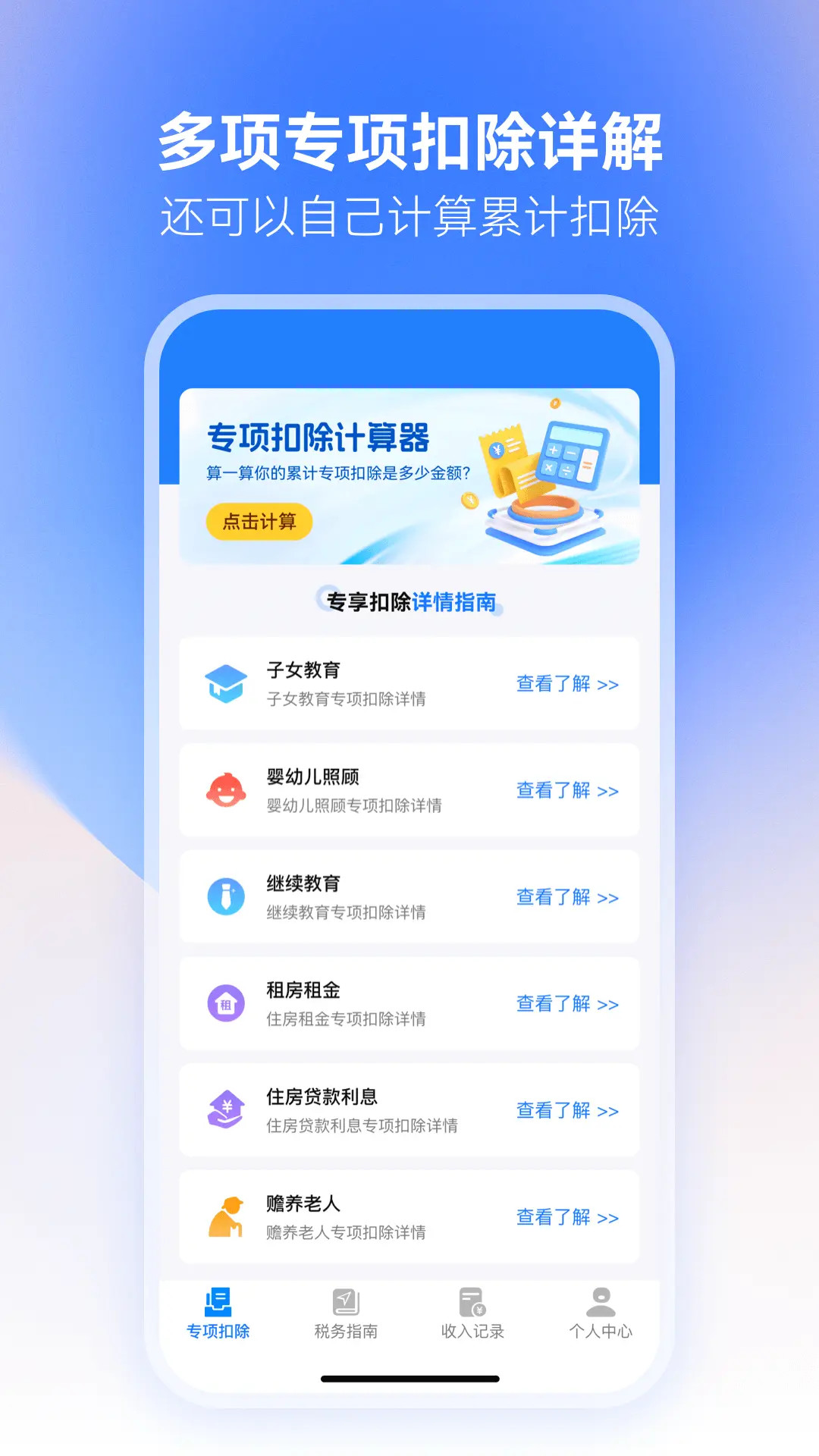 精彩截图-税务查询通2025官方新版