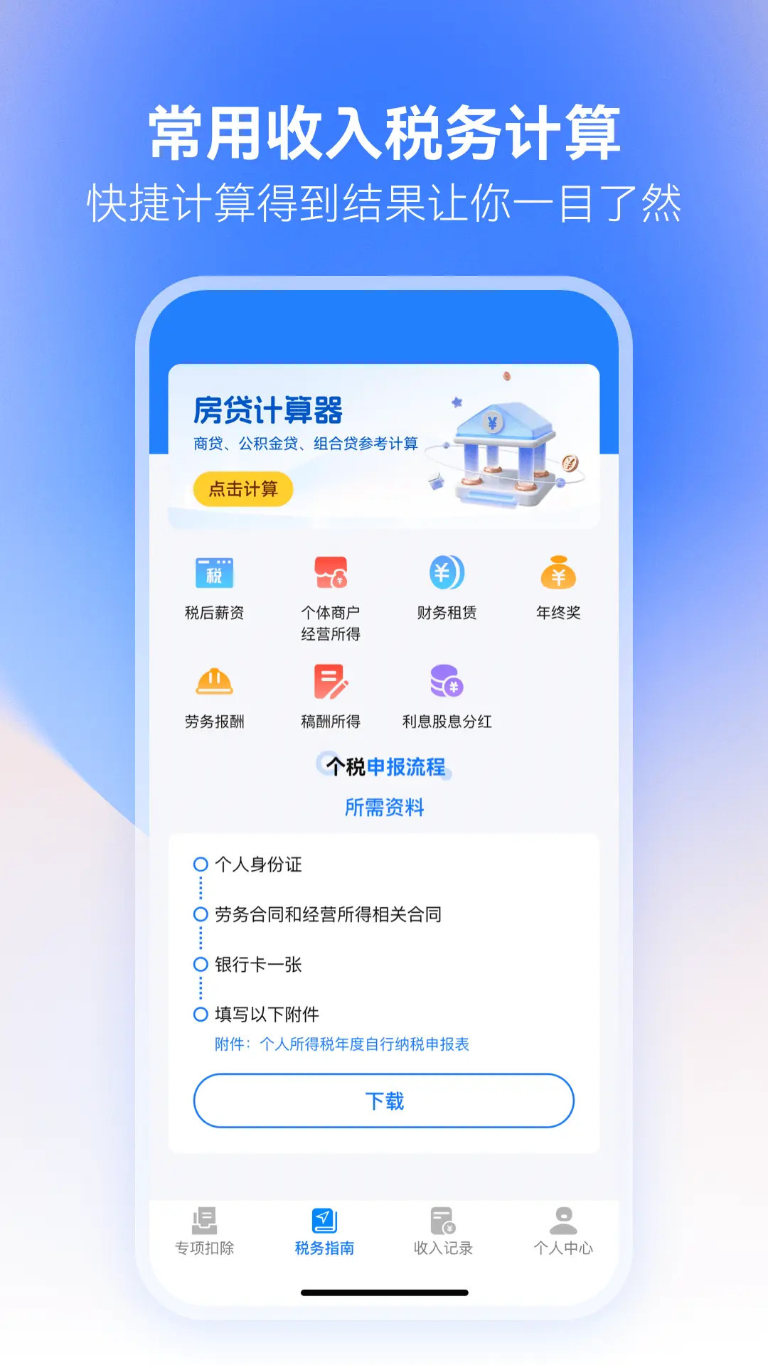精彩截图-税务查询通2025官方新版