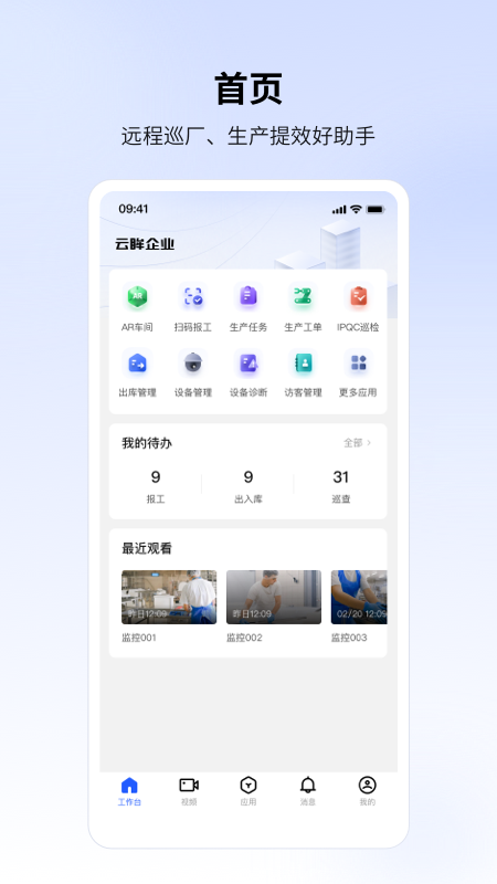 精彩截图-云眸企业2026官方新版