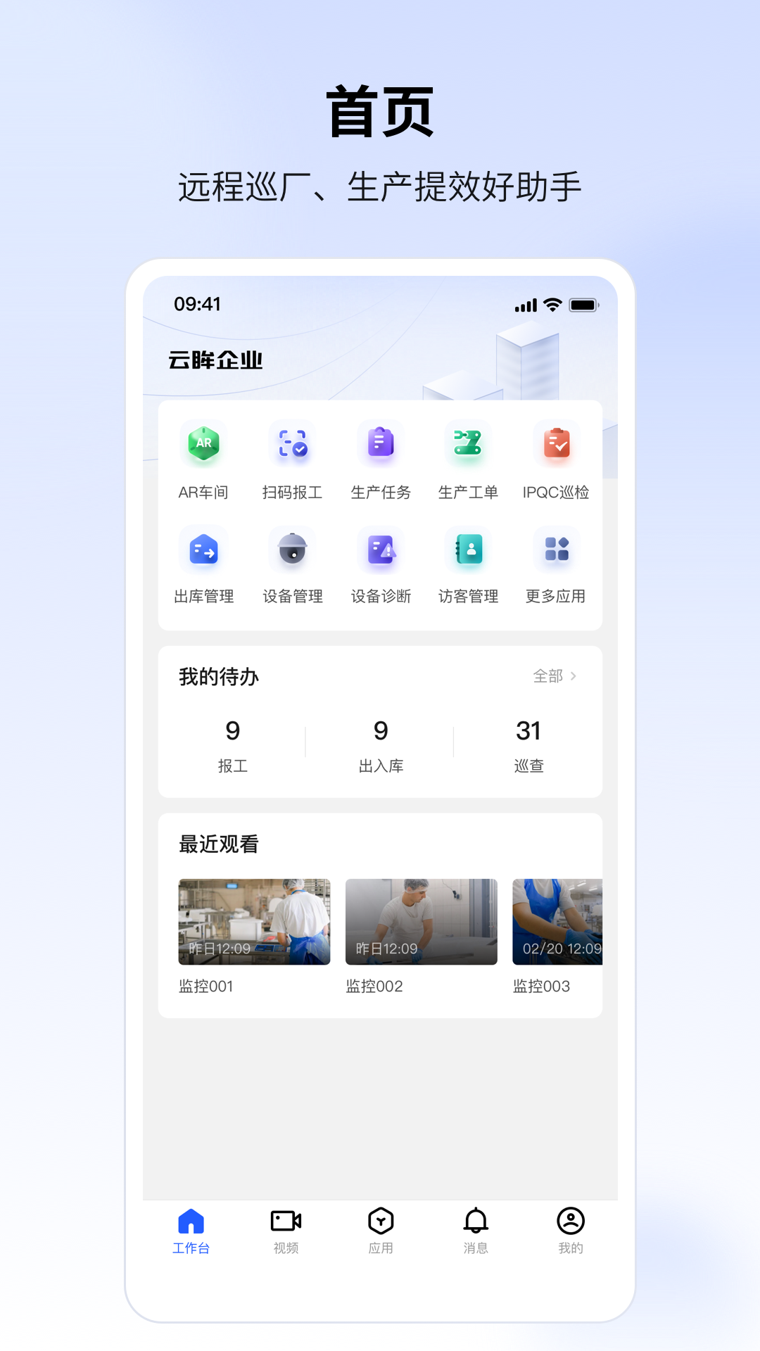 云眸企业 截图 1