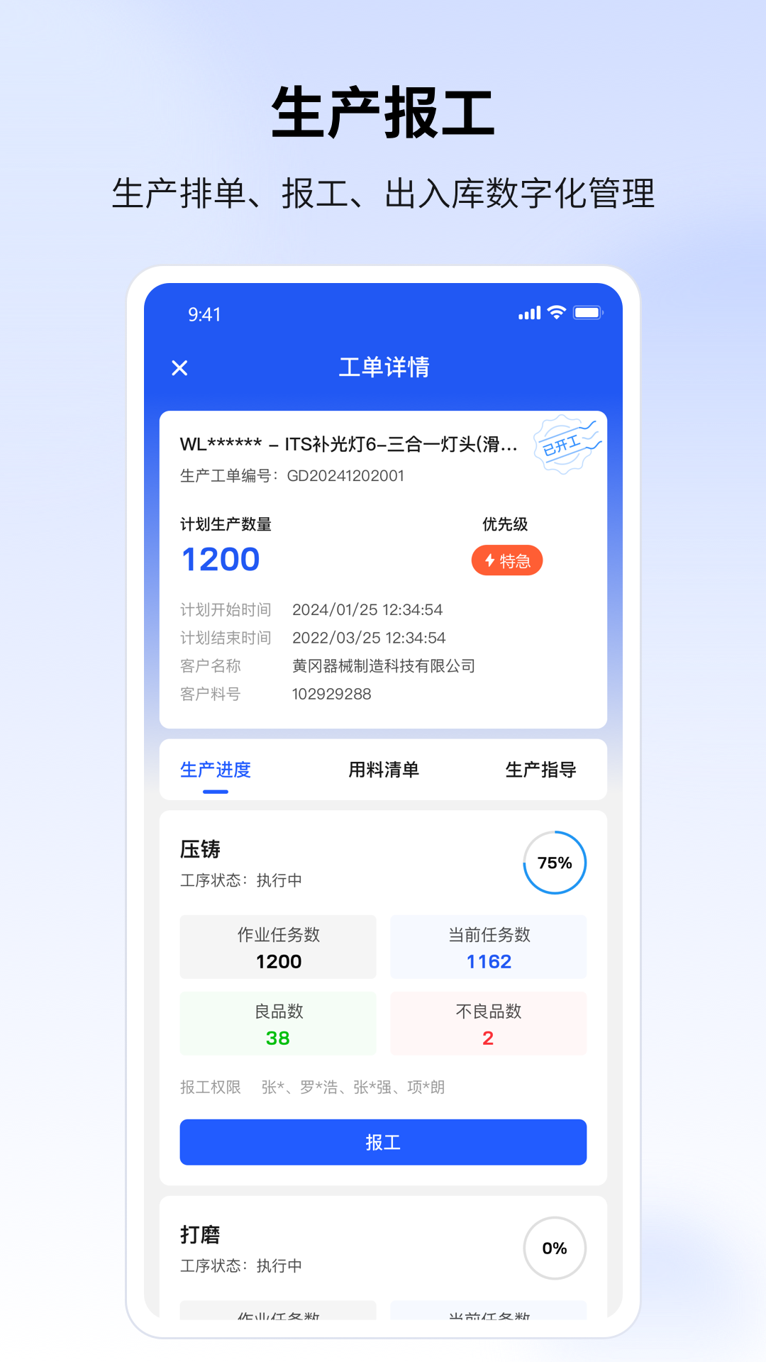 云眸企业 截图 3