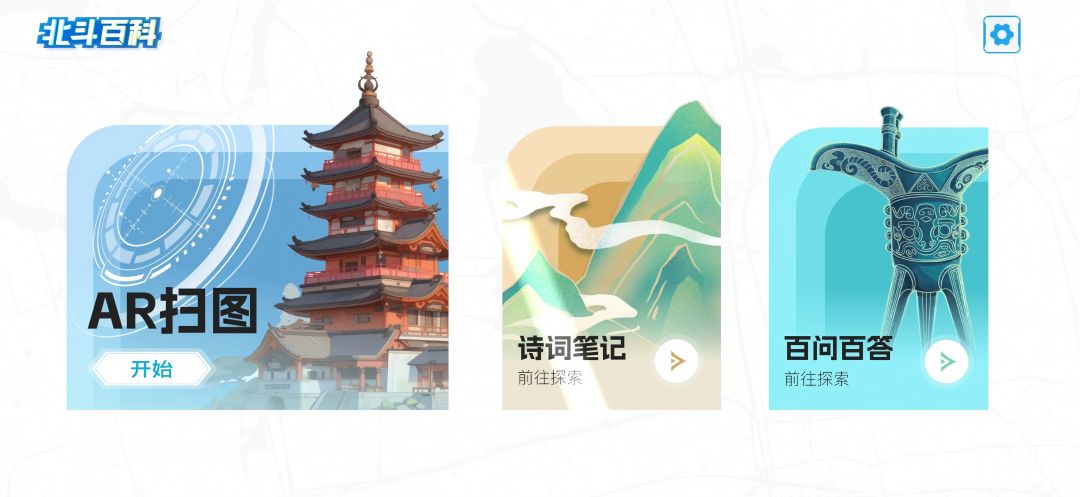 精彩截图-北斗百科2025官方新版