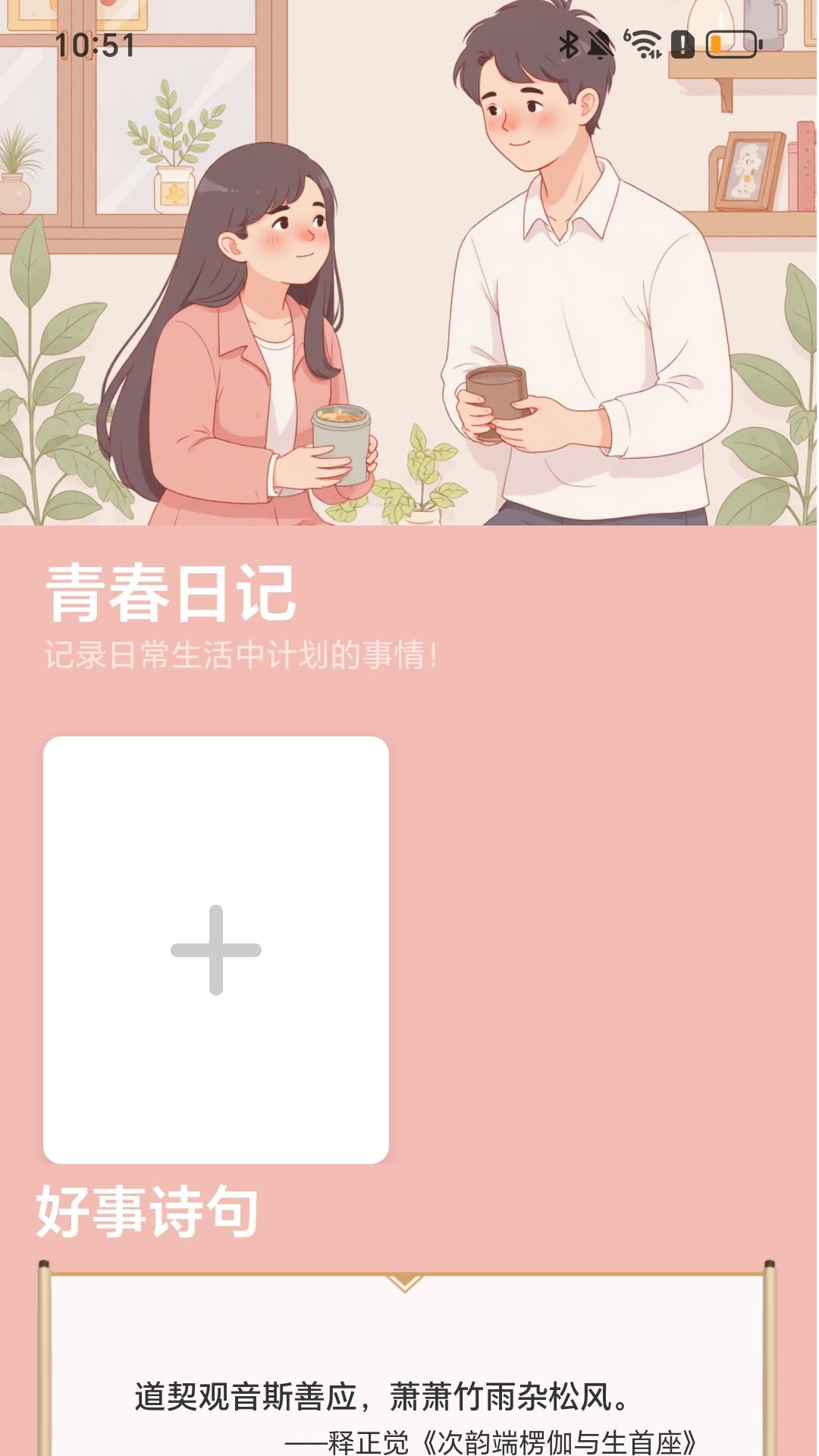 精彩截图-好事行录2025官方新版