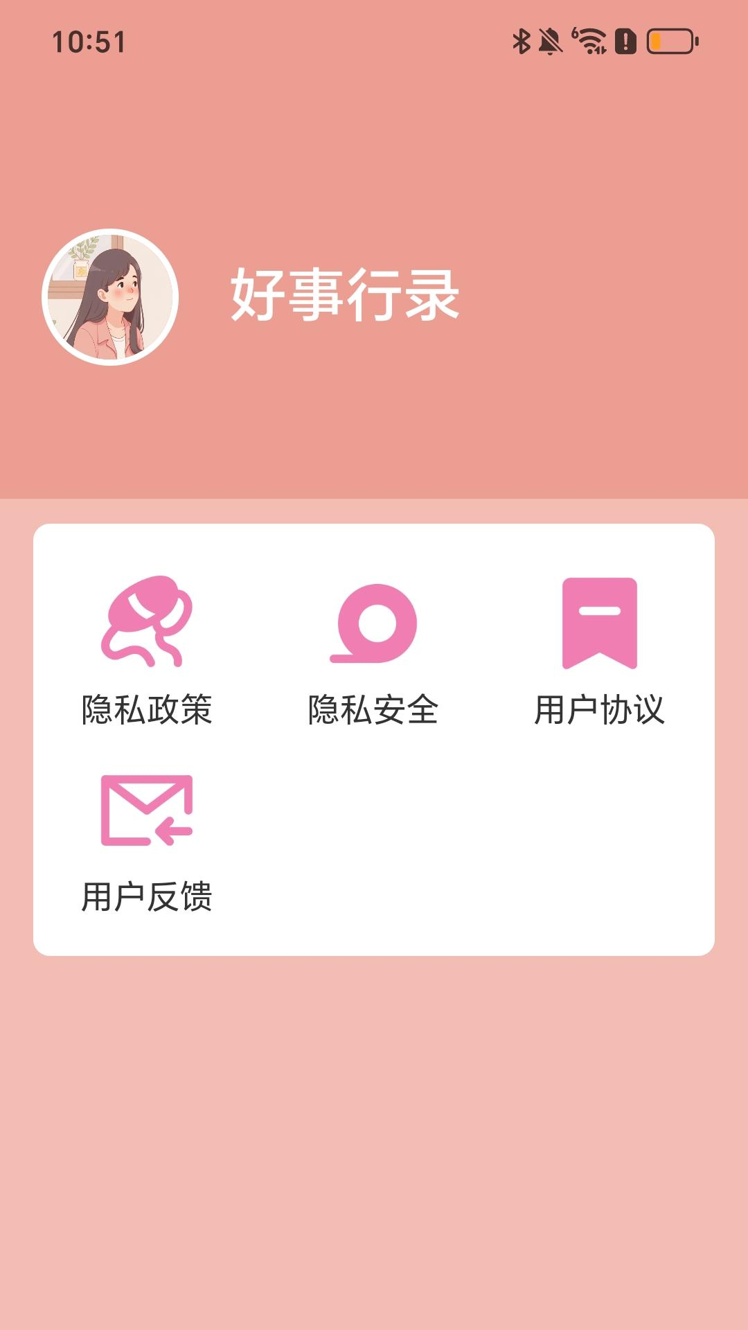 精彩截图-好事行录2025官方新版