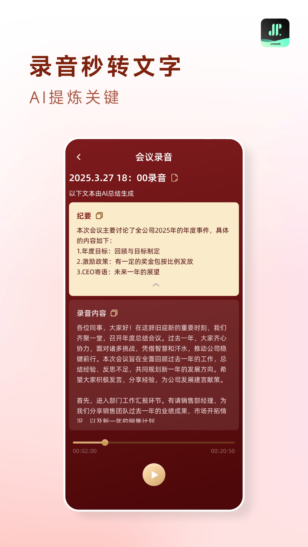 精彩截图-JR Audio2026官方新版