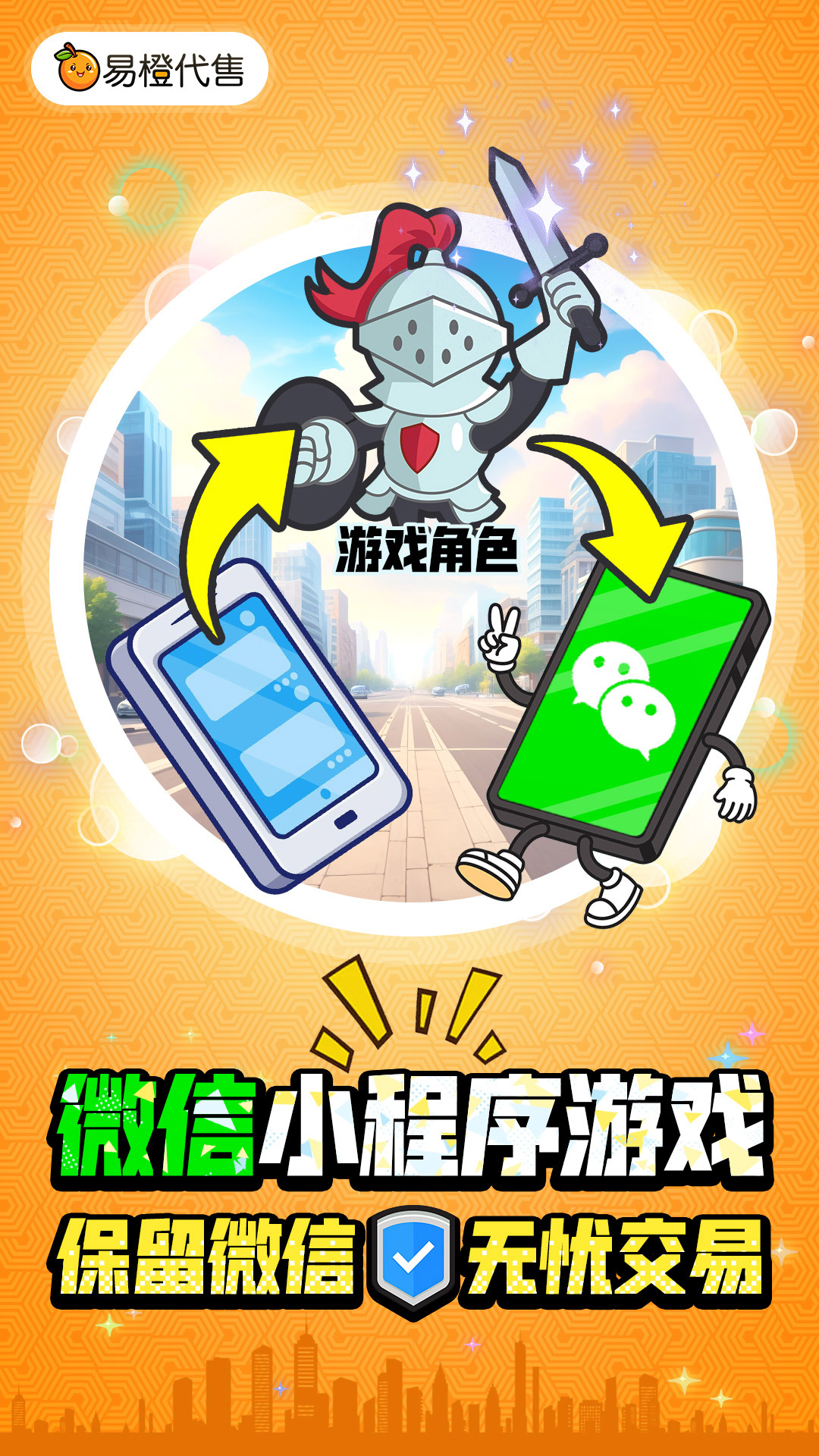 精彩截图-易橙代售2025官方新版