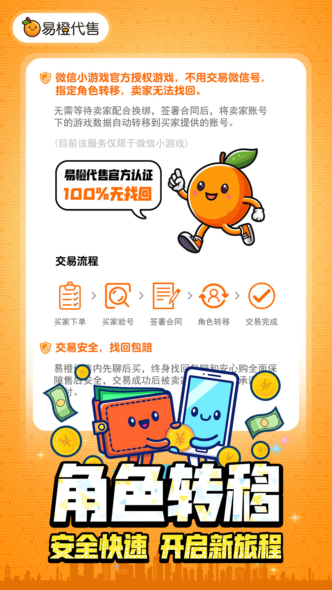 精彩截图-易橙代售2025官方新版