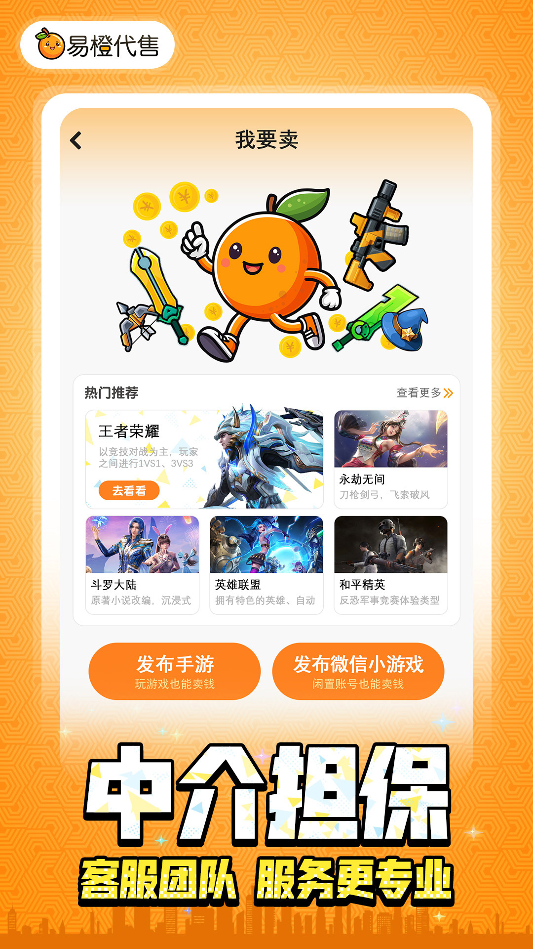 精彩截图-易橙代售2025官方新版