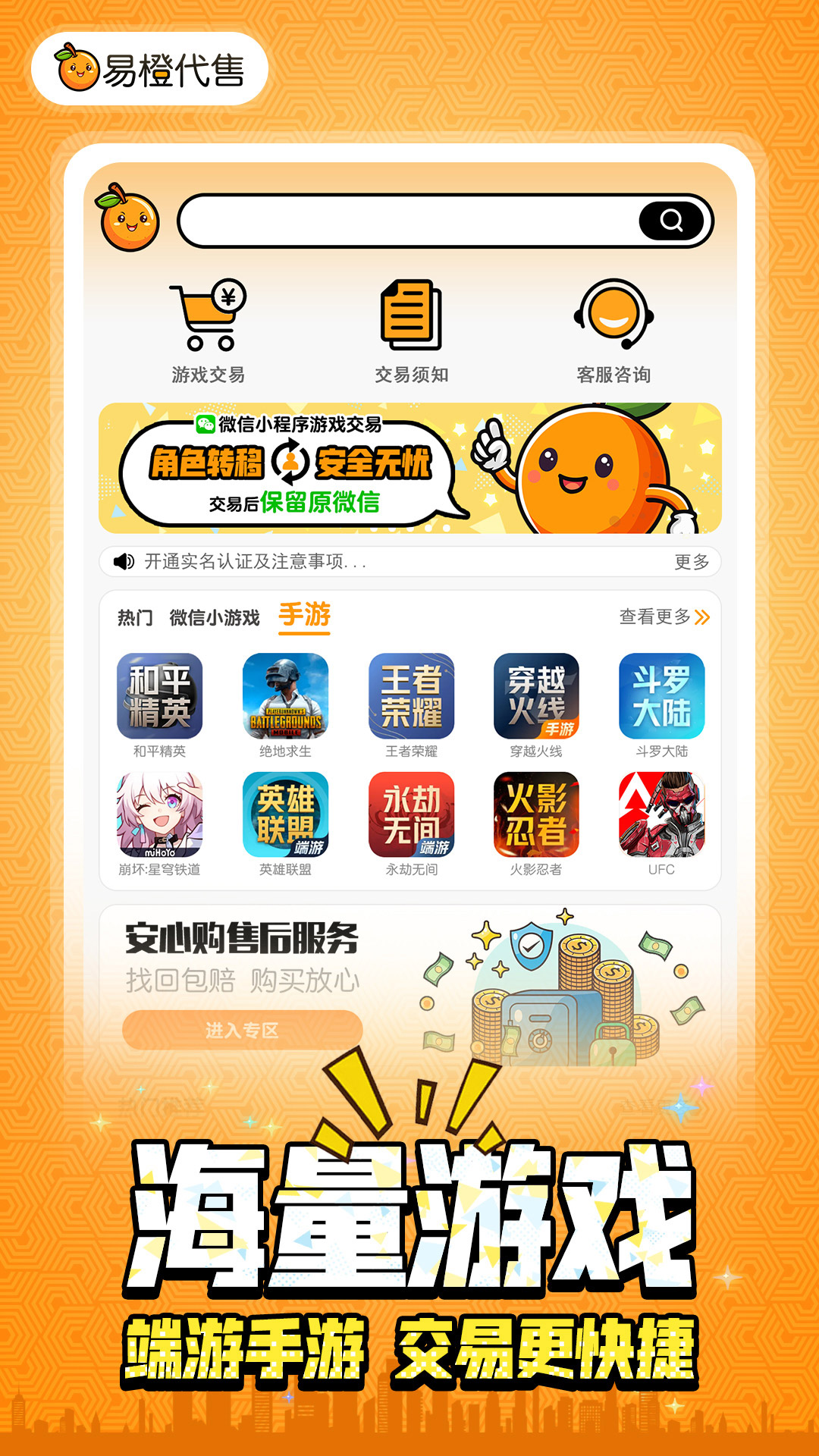 精彩截图-易橙代售2025官方新版