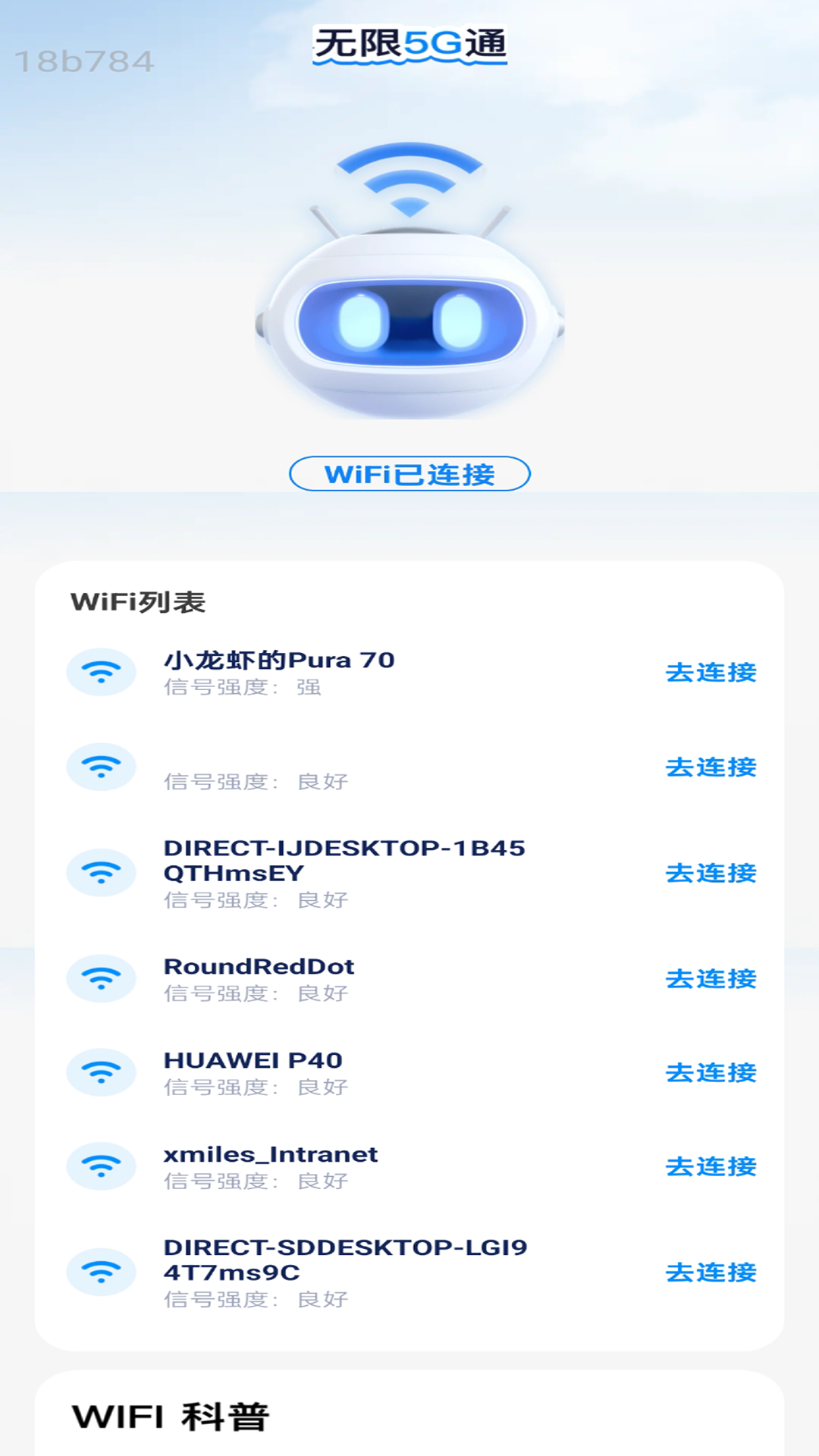 精彩截图-无限5G通2025官方新版