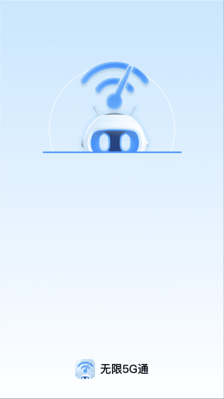 精彩截图-无限5G通2025官方新版