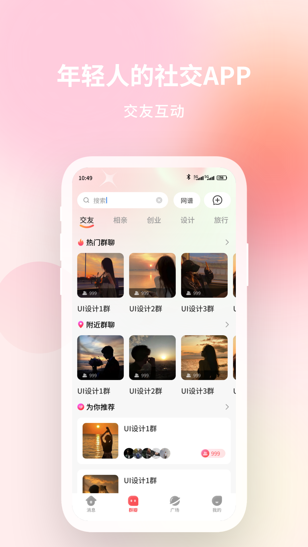 精彩截图-群瓣2025官方新版