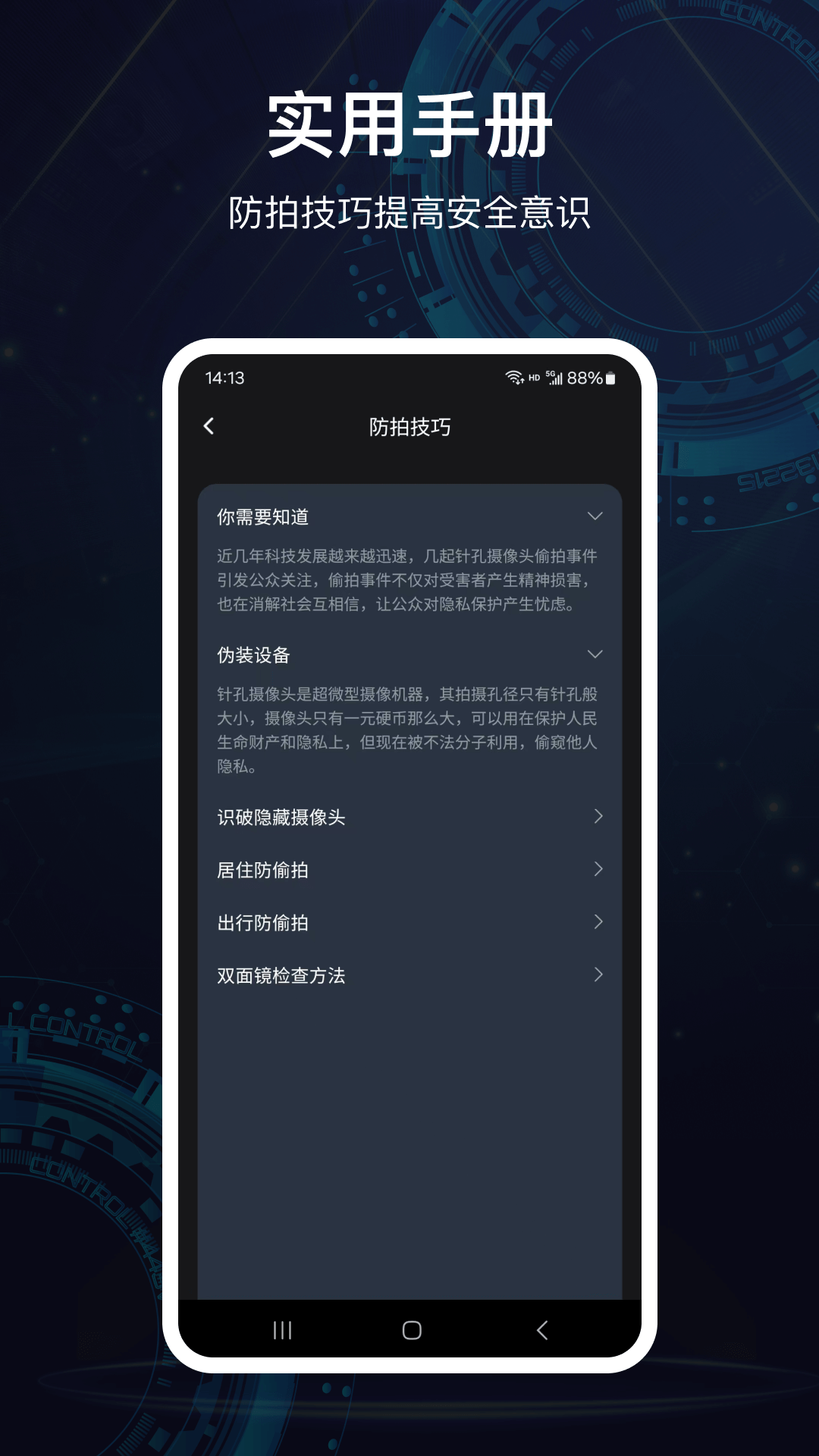 精彩截图-针孔摄像头2026官方新版