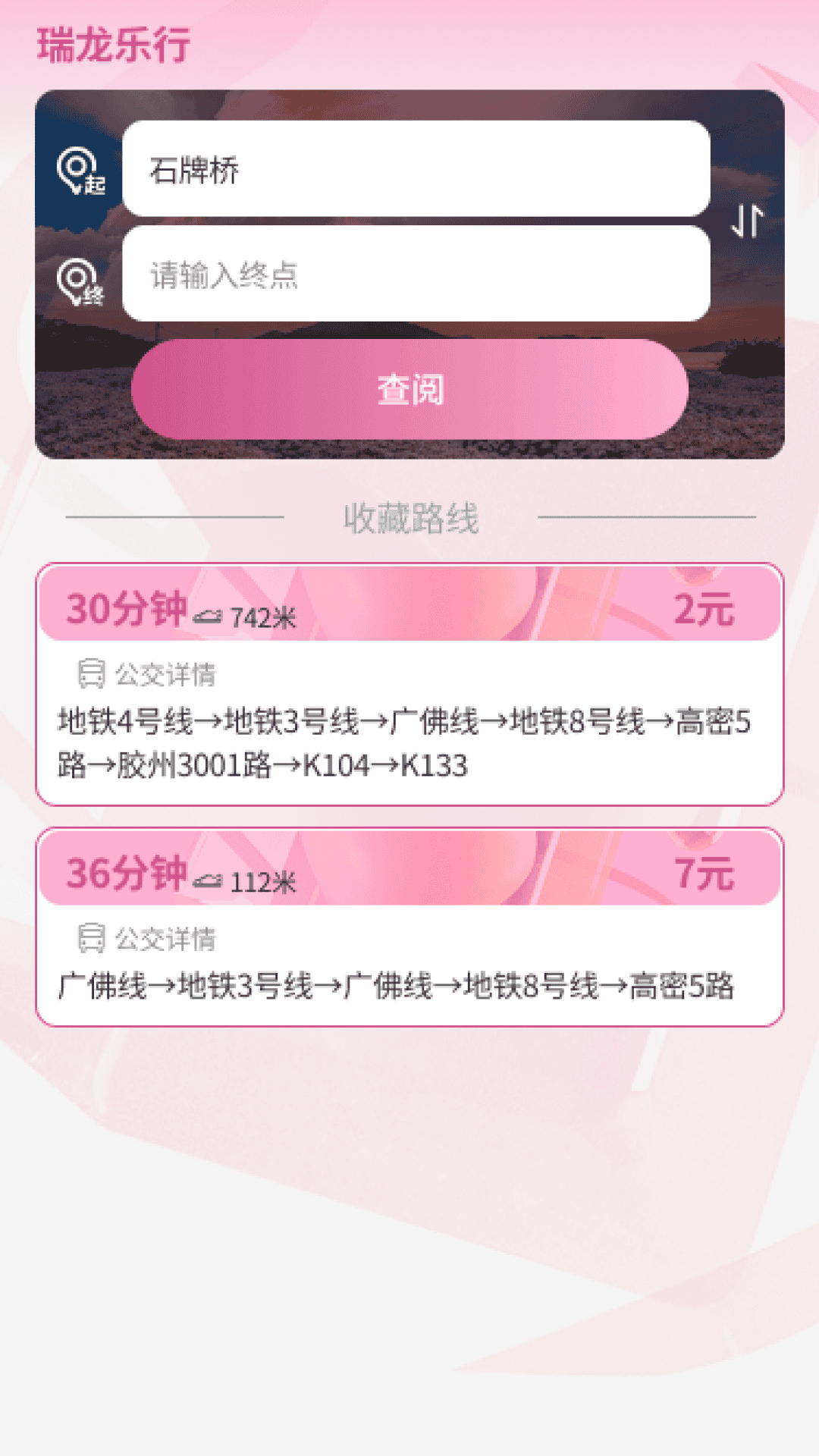 精彩截图-瑞龙乐行2026官方新版