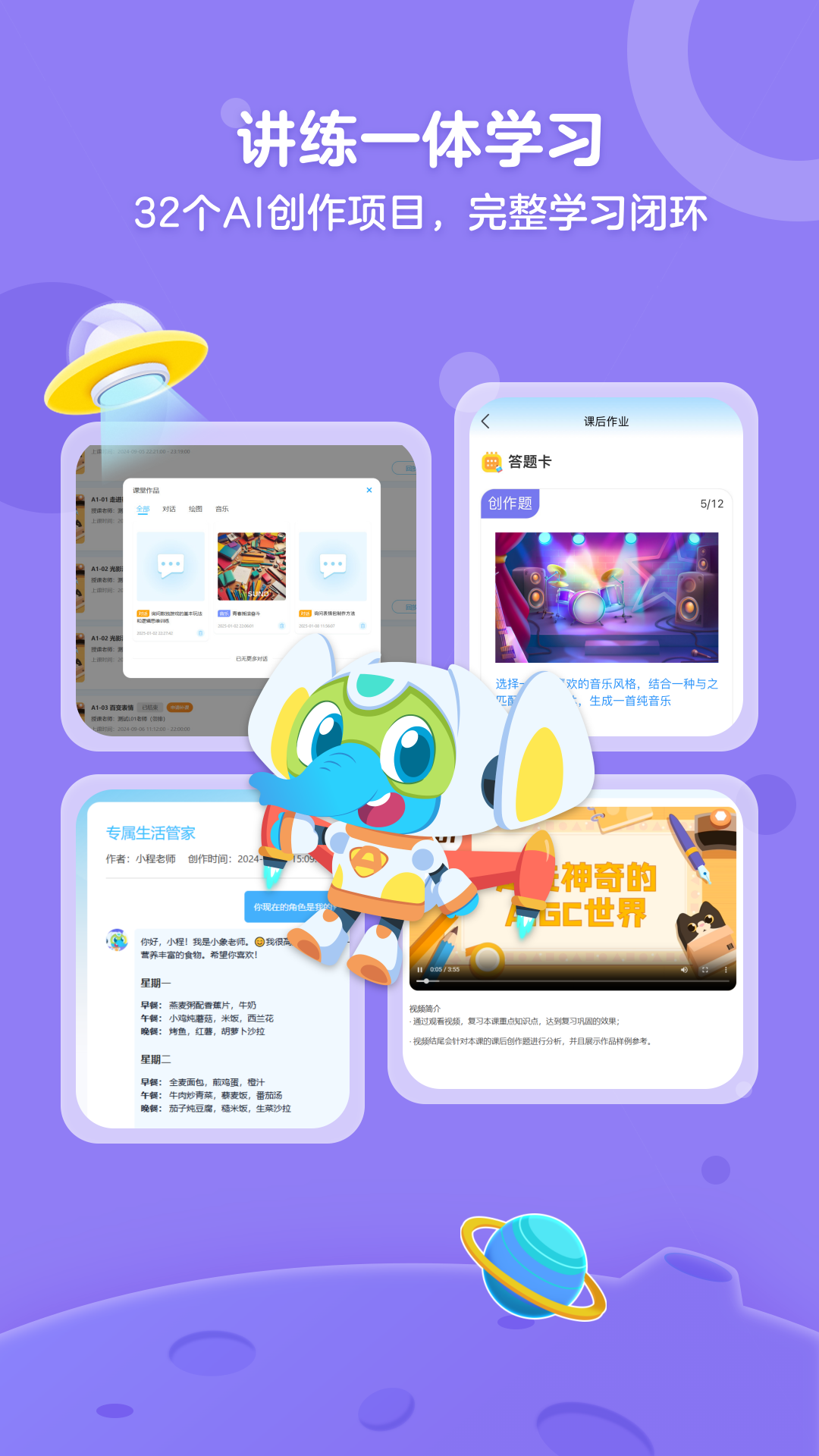 精彩截图-小象AI素养2026官方新版