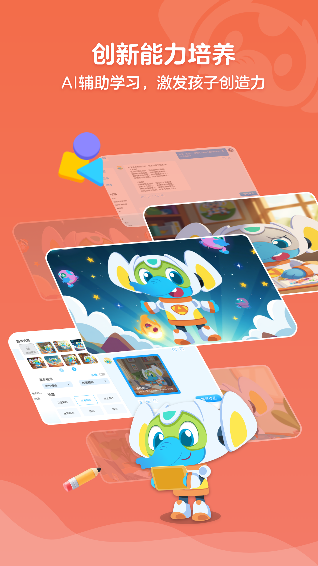 精彩截图-小象AI素养2026官方新版