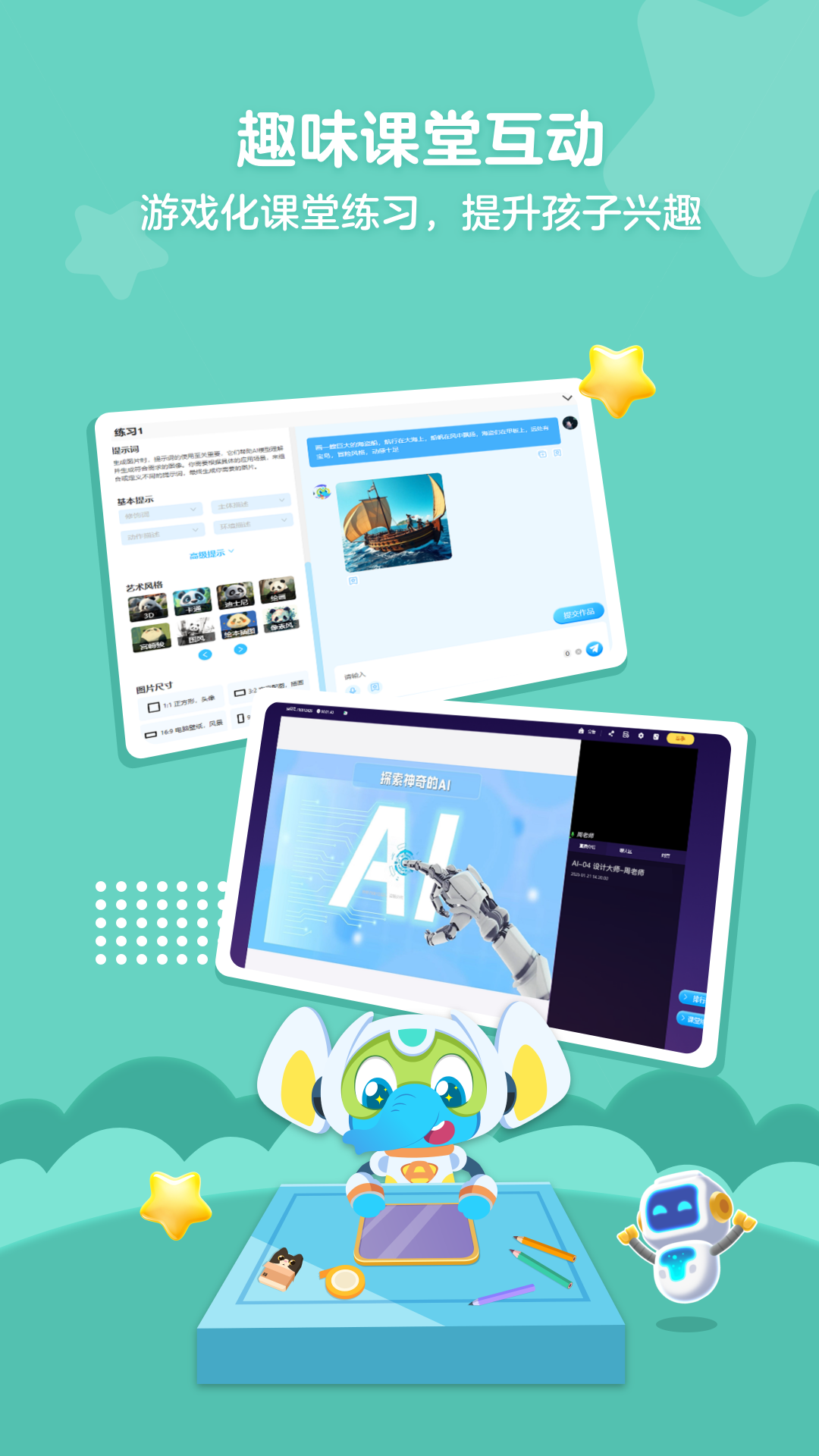 精彩截图-小象AI素养2026官方新版