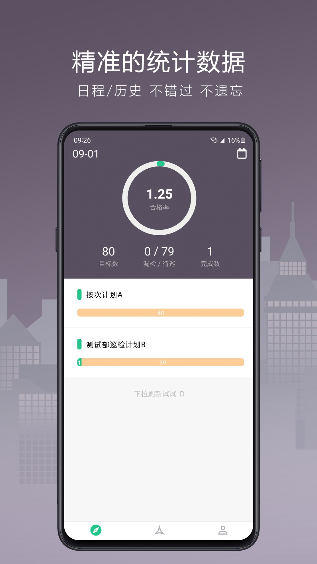 精彩截图-巡检宝Next2026官方新版