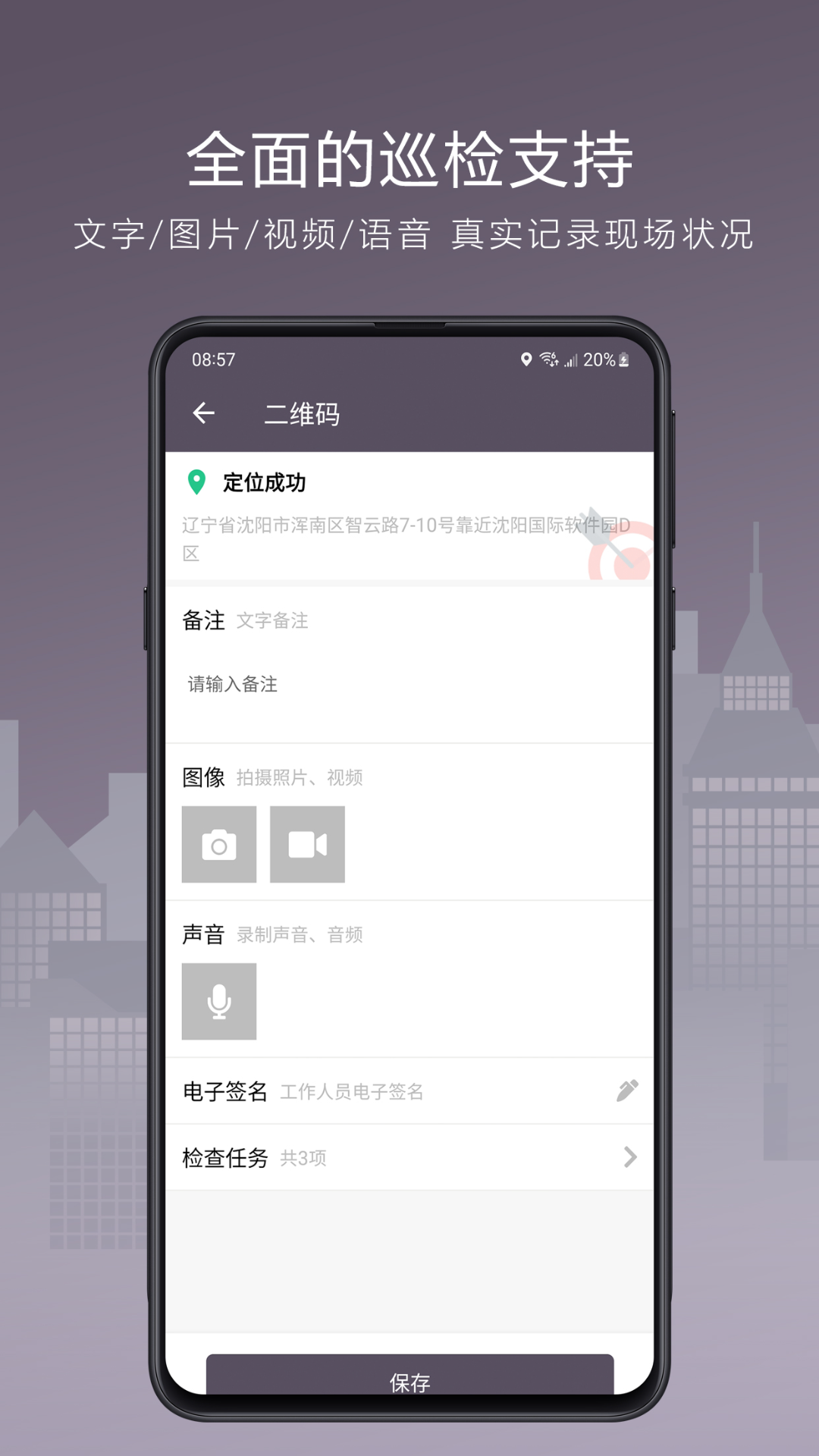 精彩截图-巡检宝Next2026官方新版