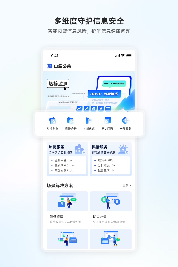 精彩截图-口袋公关2026官方新版