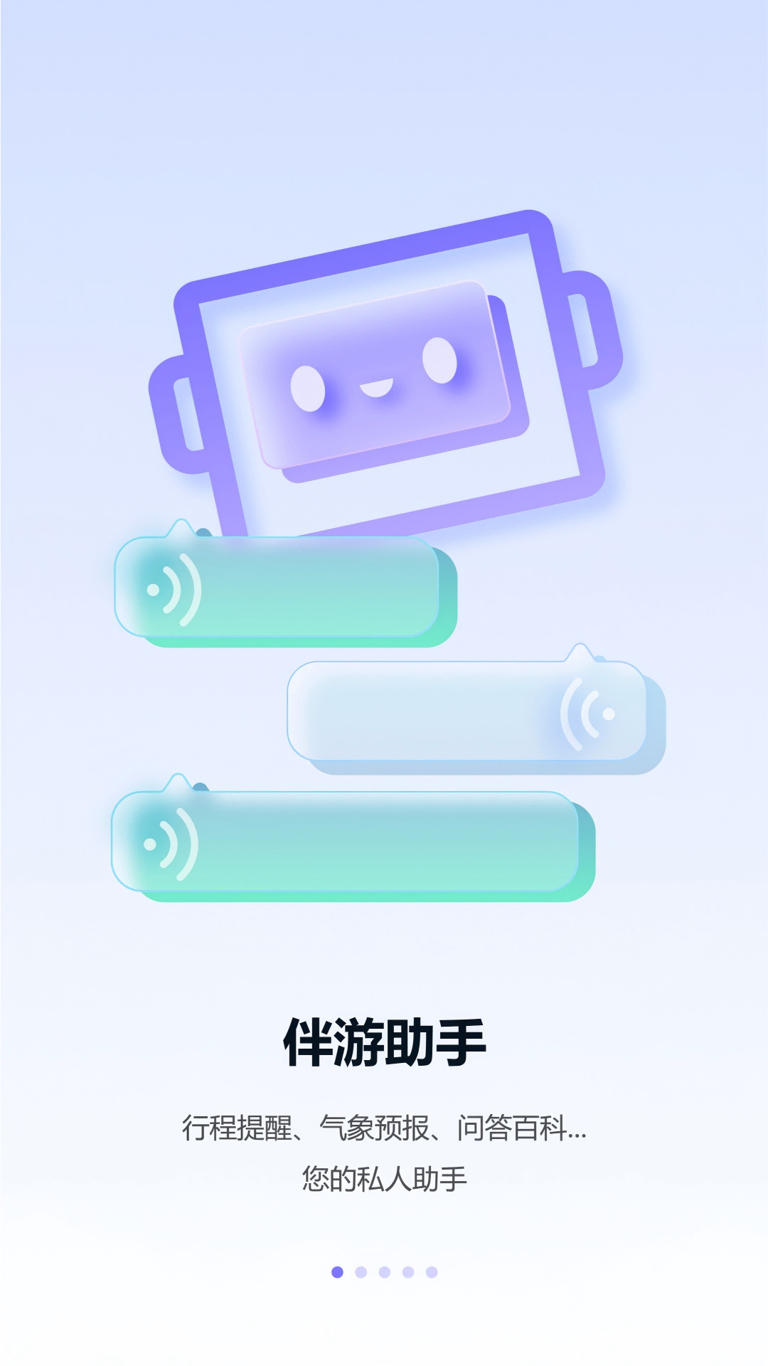 精彩截图-伴游宝系统2026官方新版