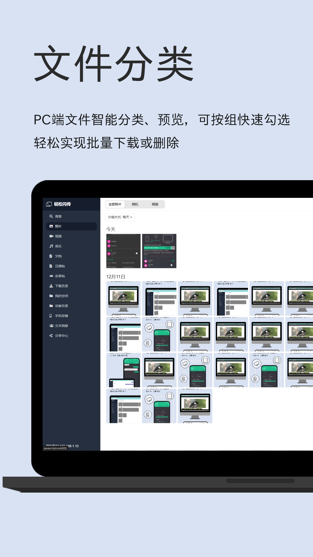 精彩截图-轻松闪传2026官方新版