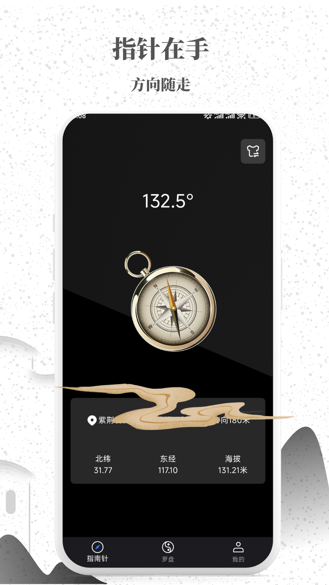 精彩截图-罗盘天极指南针2026官方新版
