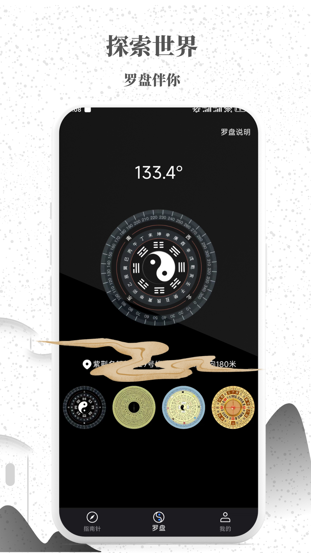 精彩截图-罗盘天极指南针2026官方新版