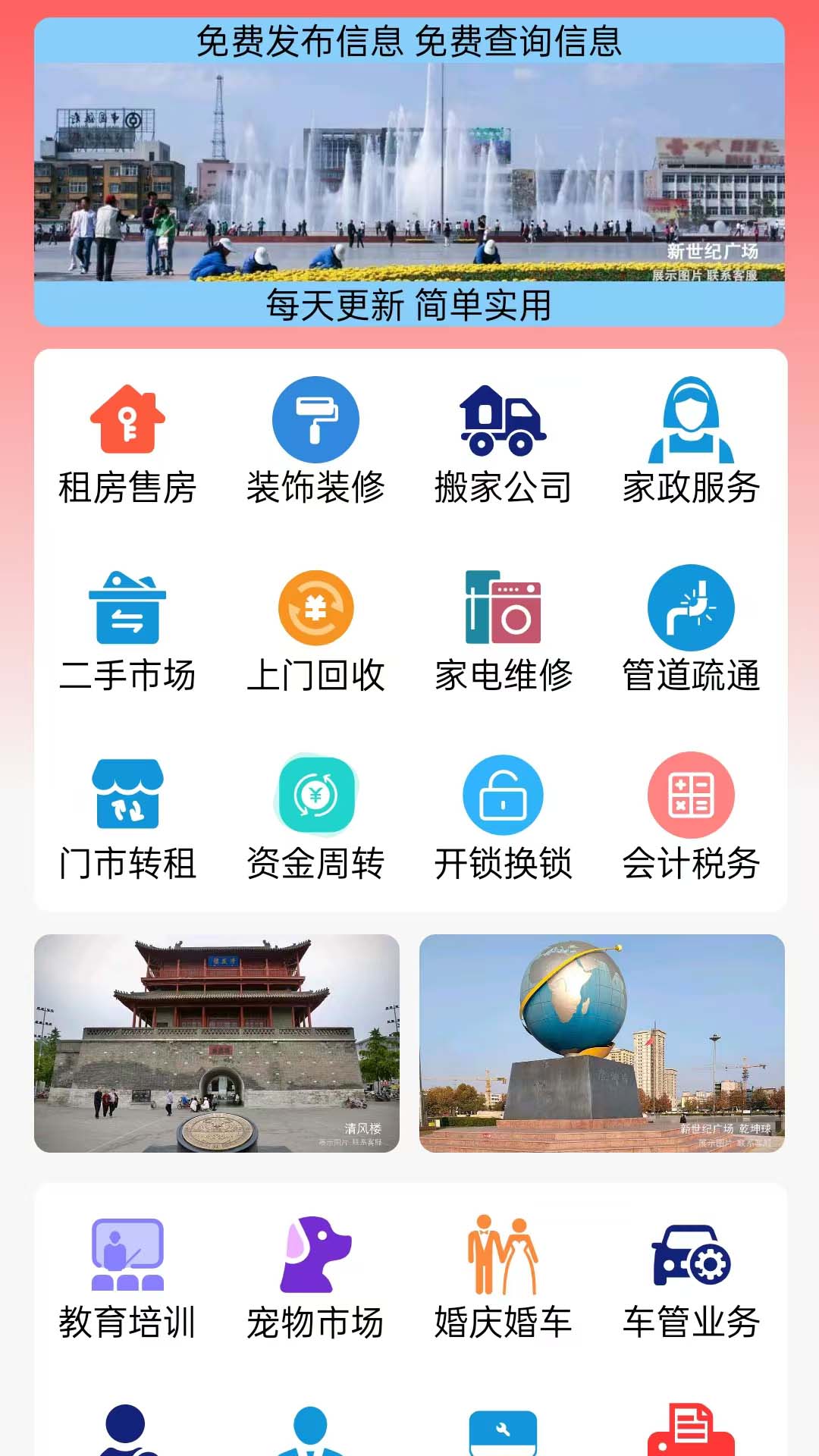 精彩截图-邢台同城2026官方新版