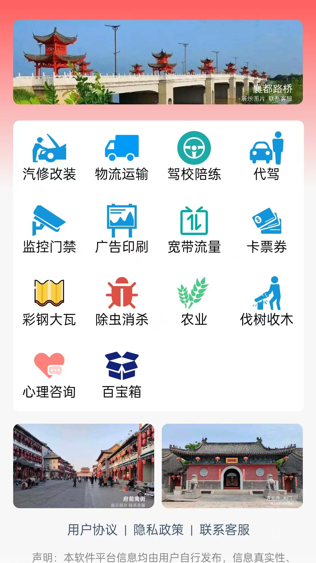 精彩截图-邢台同城2026官方新版