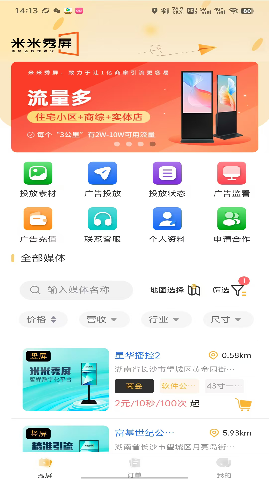 精彩截图-米米秀屏2025官方新版