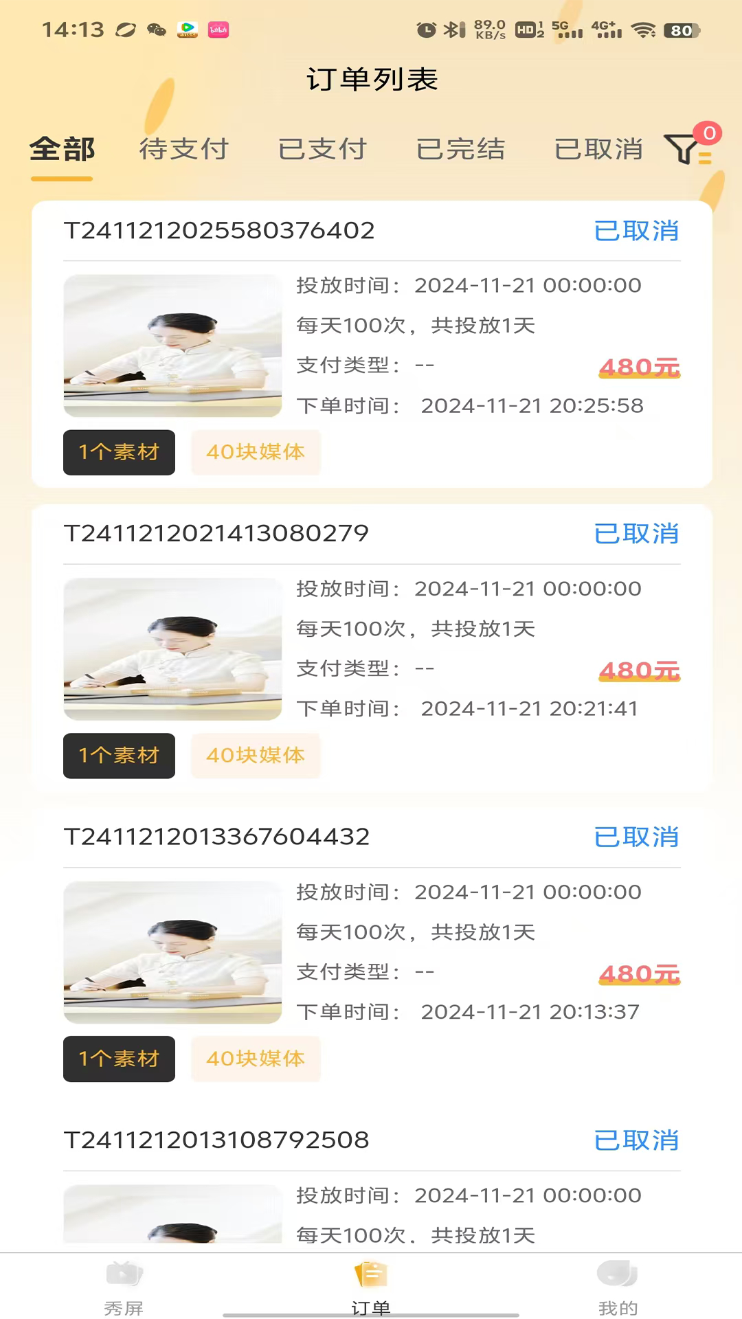 精彩截图-米米秀屏2025官方新版