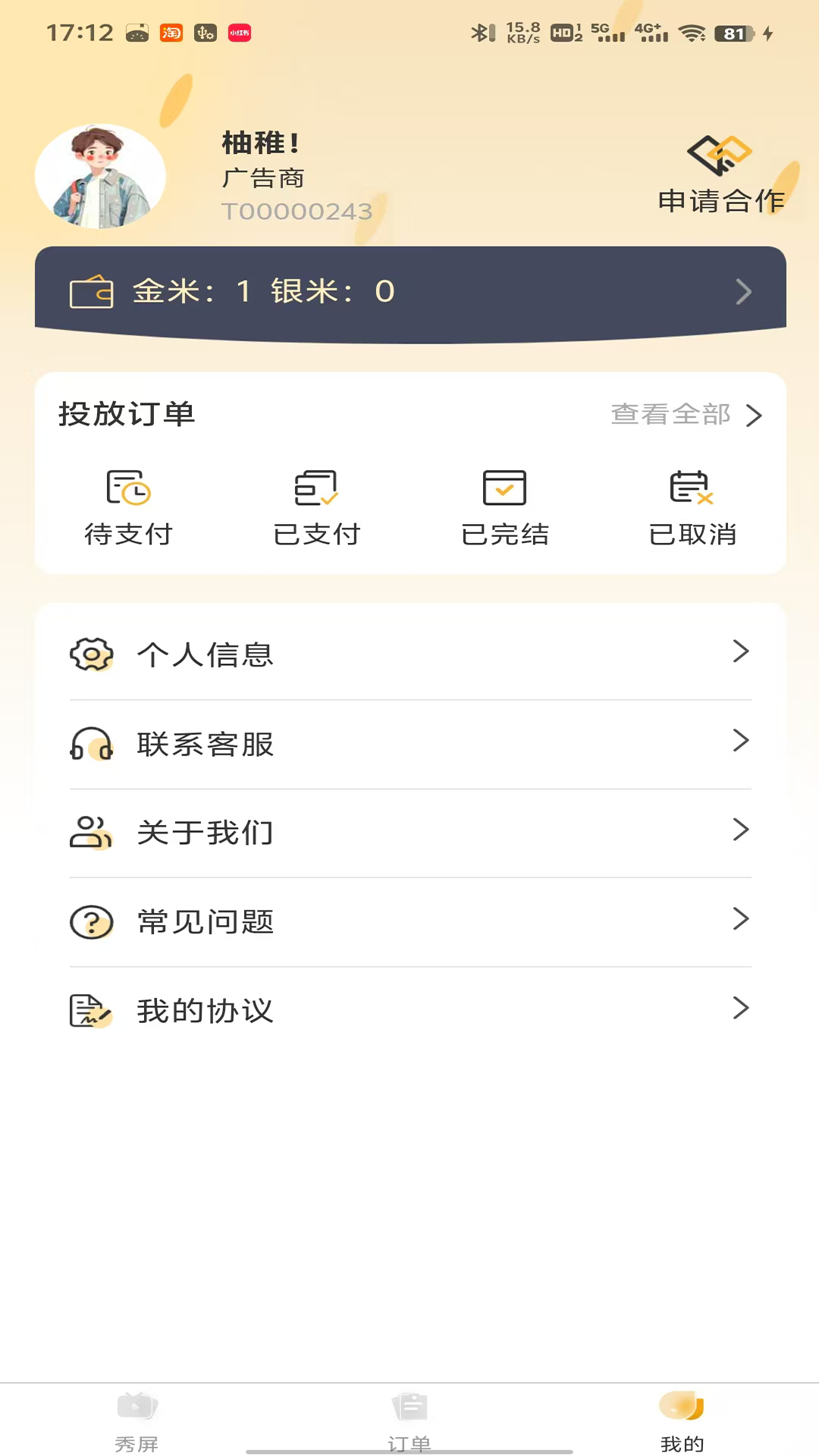 精彩截图-米米秀屏2025官方新版