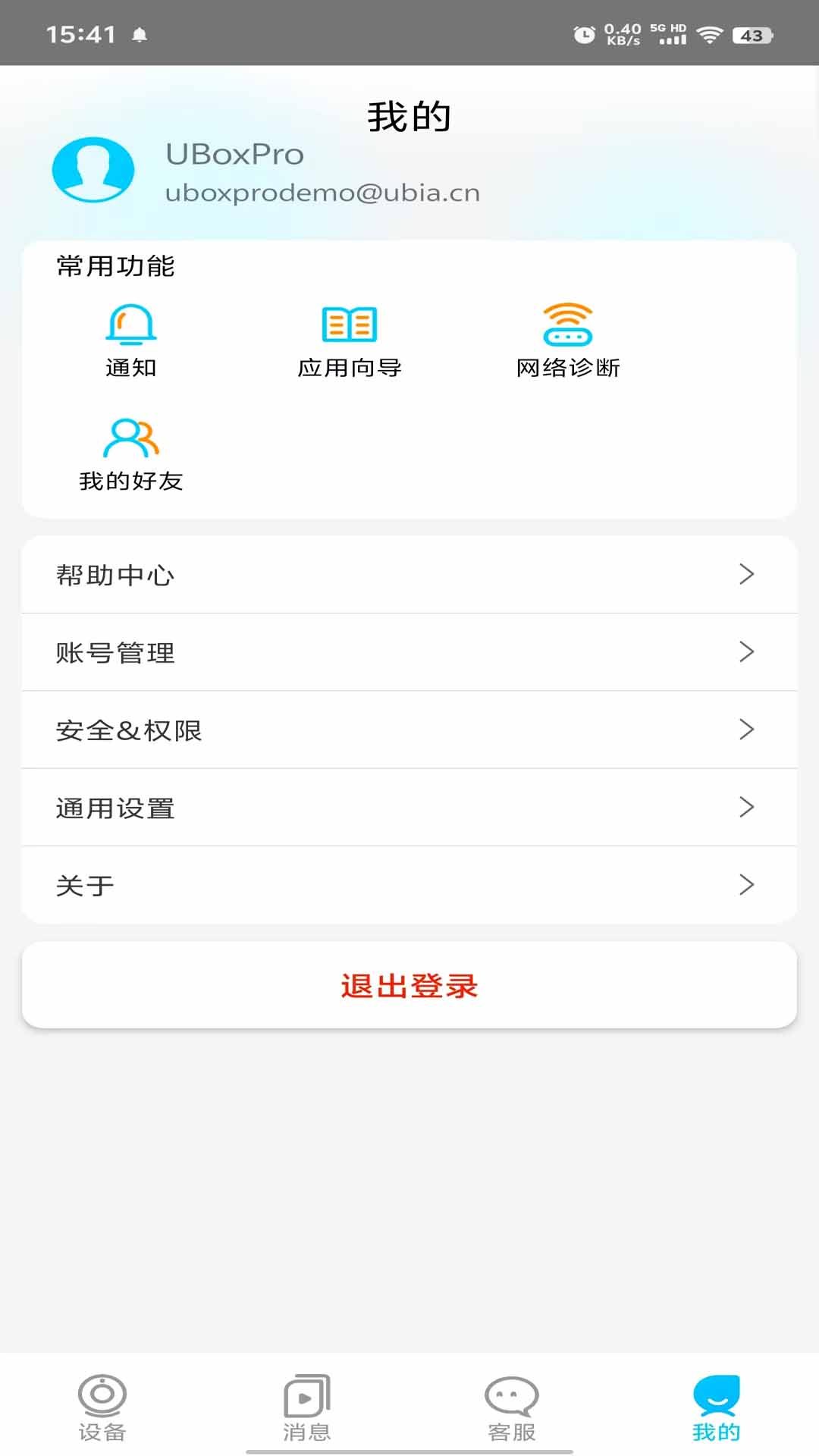 精彩截图-UBoxPro2026官方新版