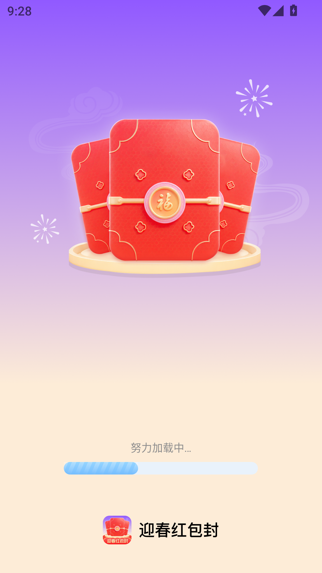 精彩截图-迎春红包封2025官方新版