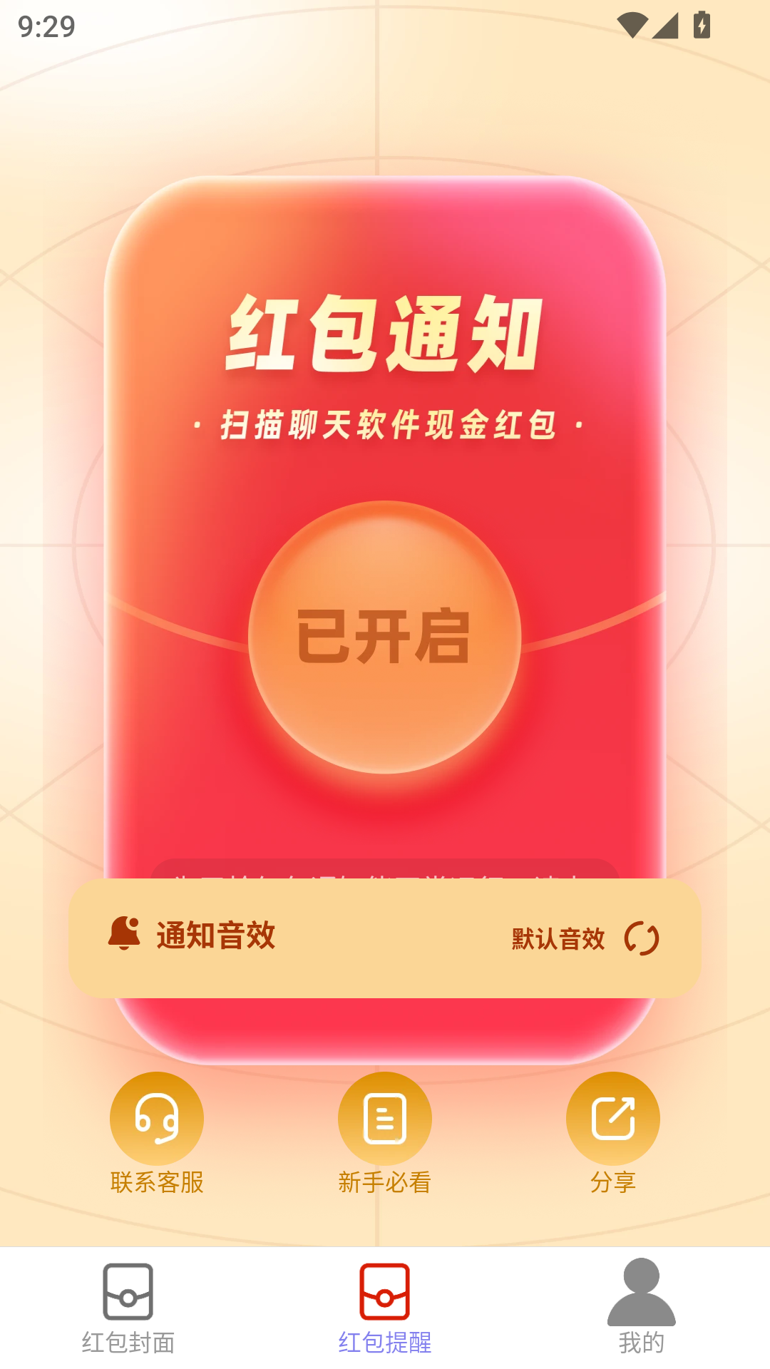 精彩截图-迎春红包封2025官方新版