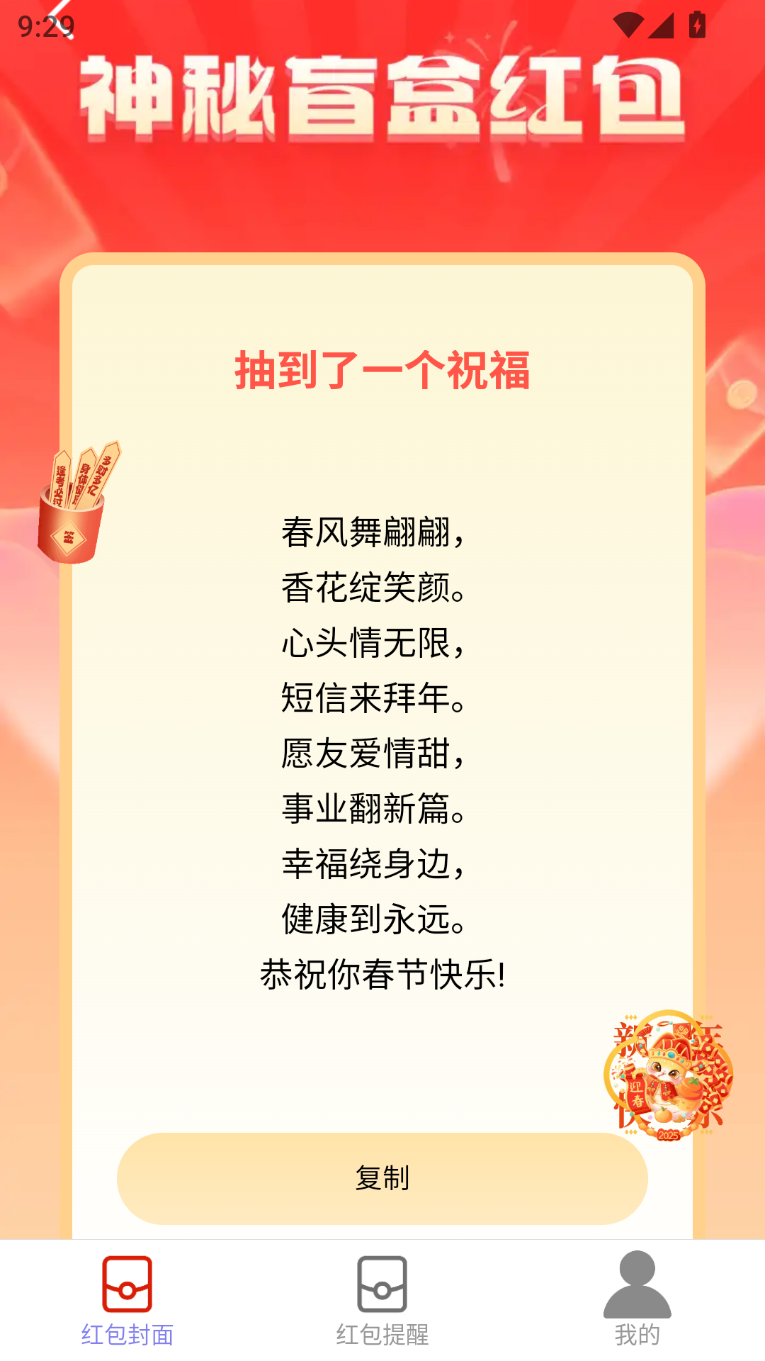 精彩截图-迎春红包封2025官方新版