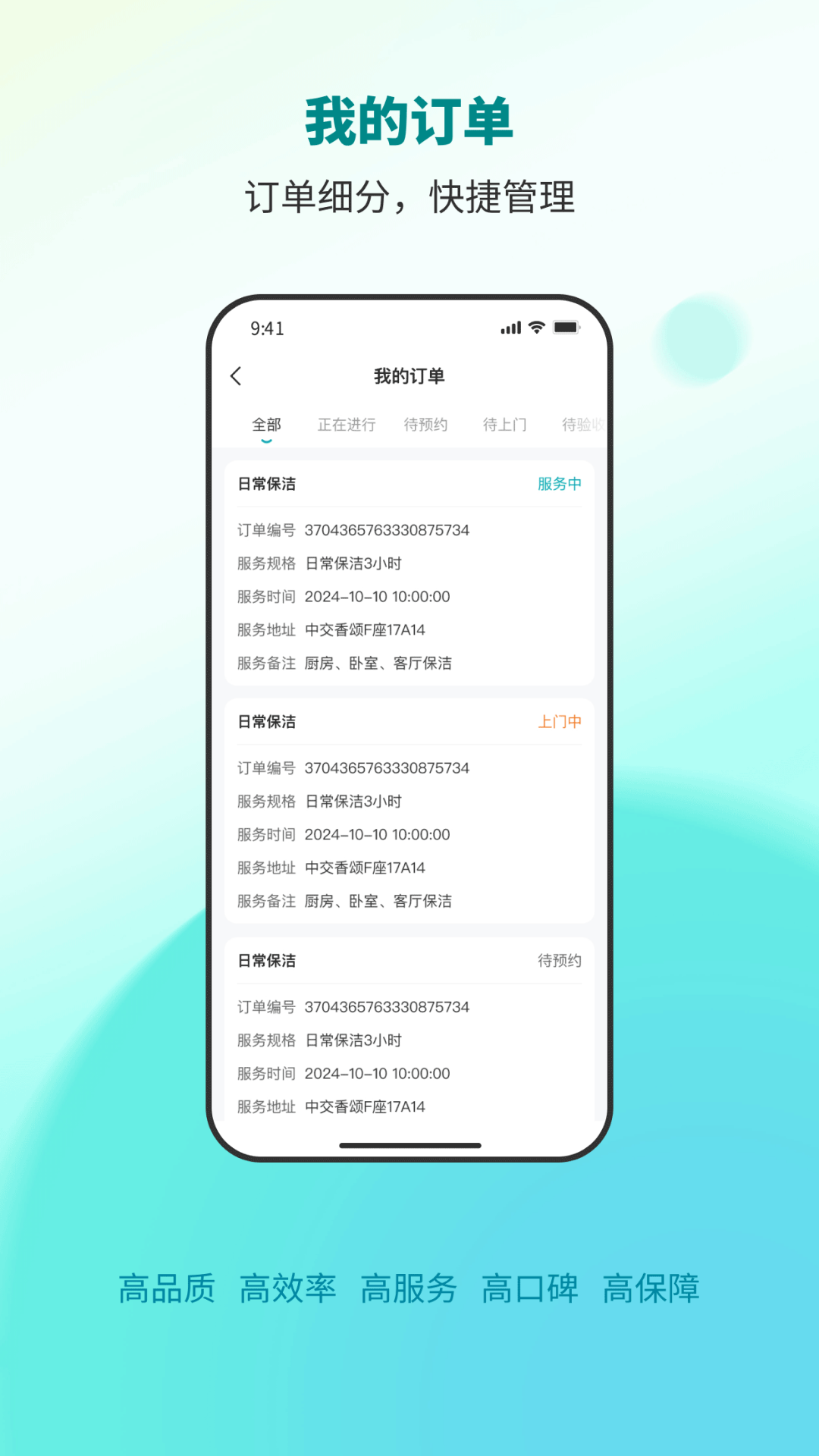 精彩截图-青芒果到家服务宝2025官方新版