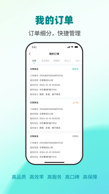 精彩截图-青芒果到家服务宝2025官方新版