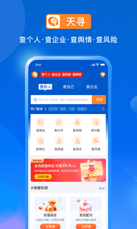 精彩截图-天寻2026官方新版