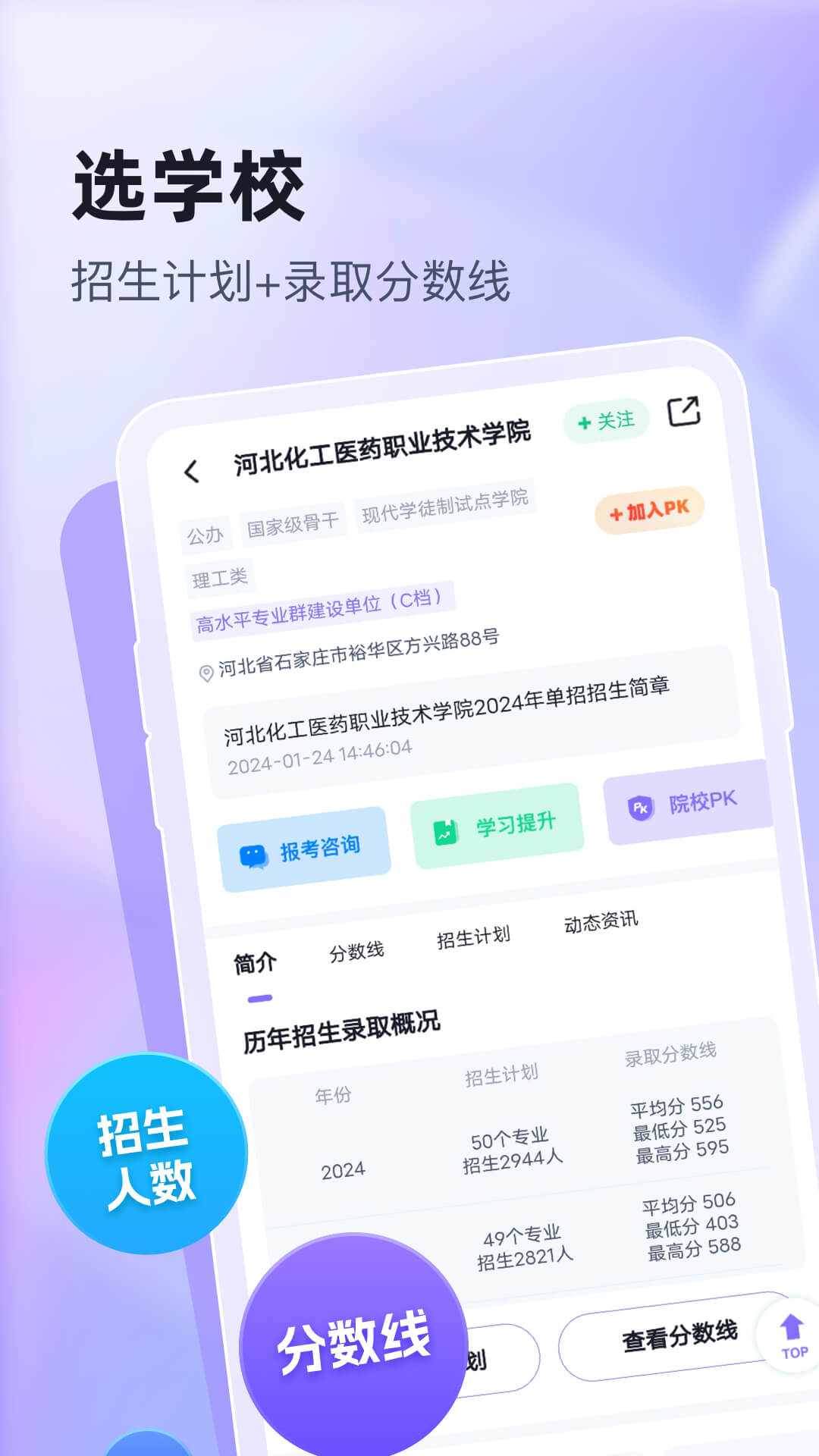 精彩截图-高职单招志愿填报助手2026官方新版