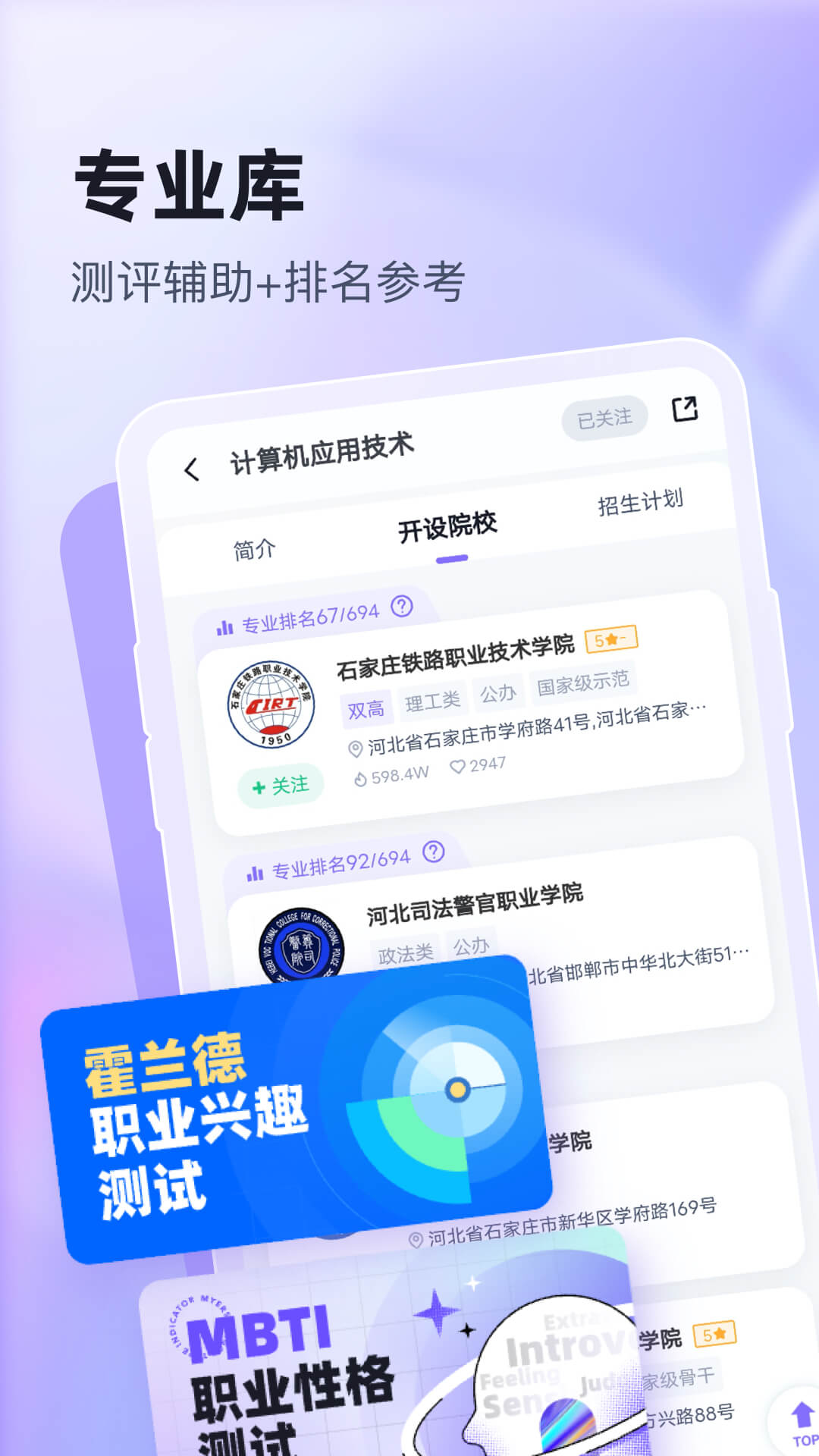 精彩截图-高职单招志愿填报助手2026官方新版