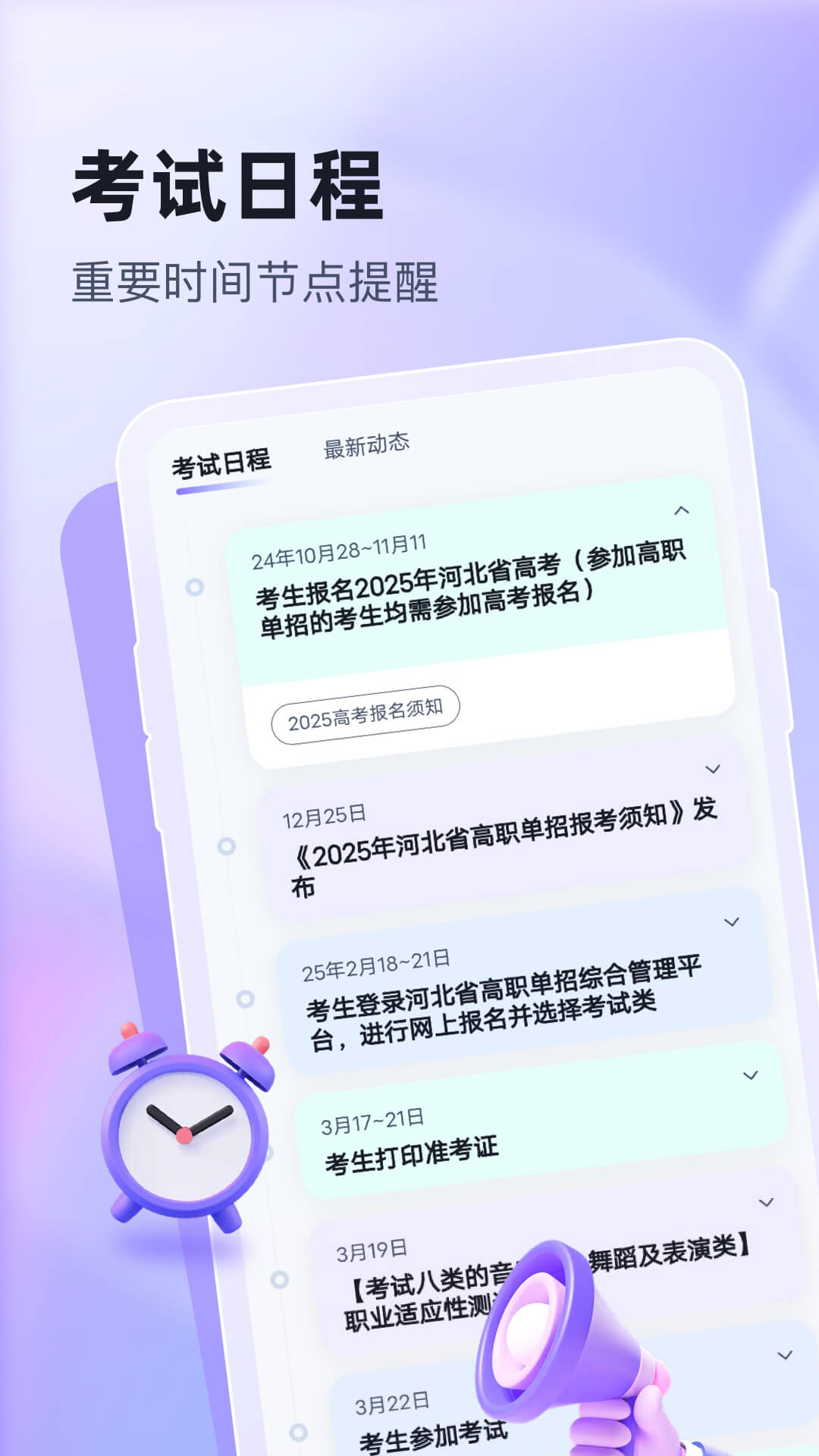精彩截图-高职单招志愿填报助手2026官方新版