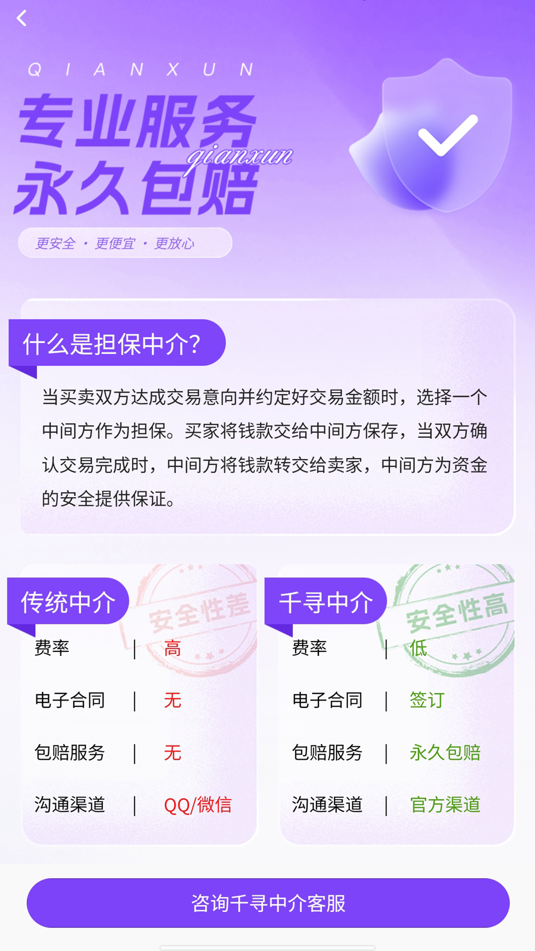 千寻代售 截图 3