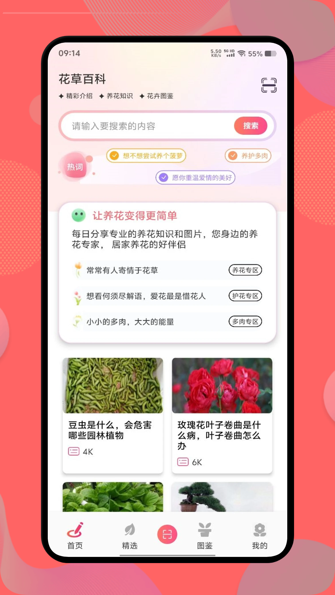 精彩截图-花社区2025官方新版