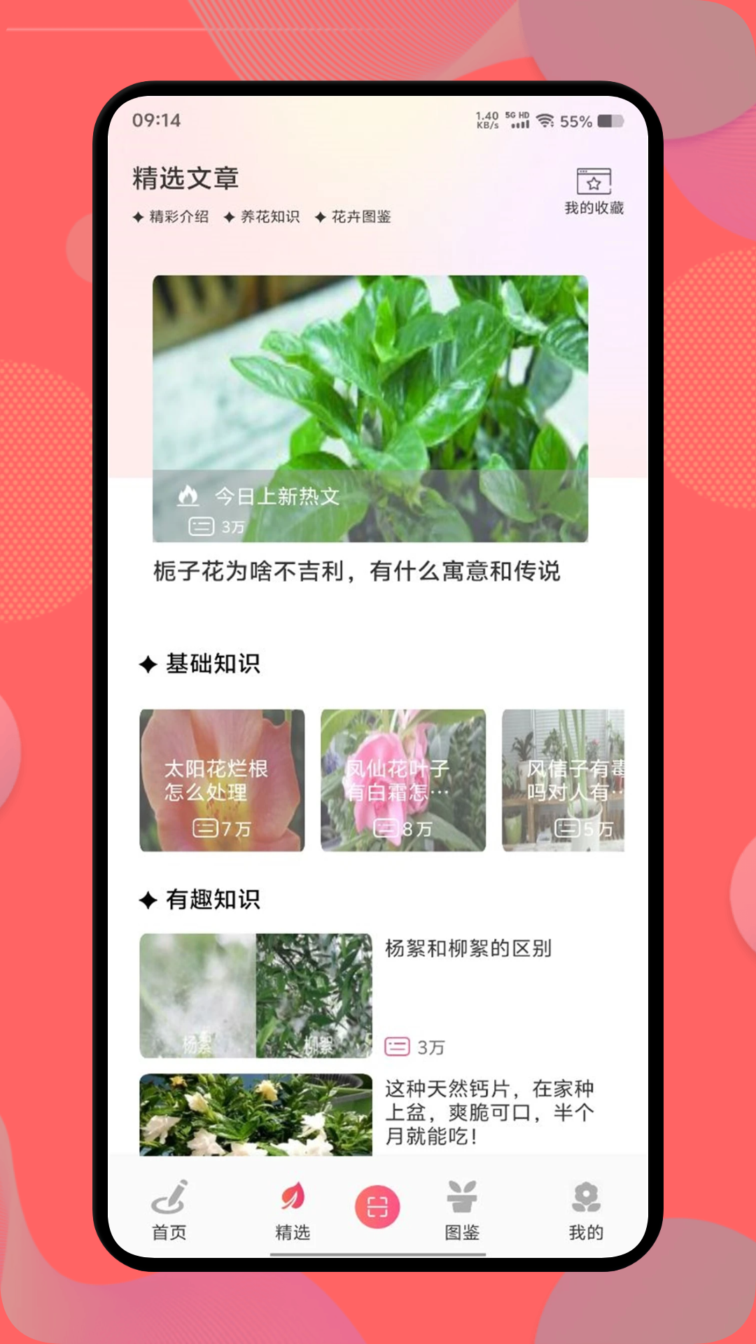精彩截图-花社区2025官方新版