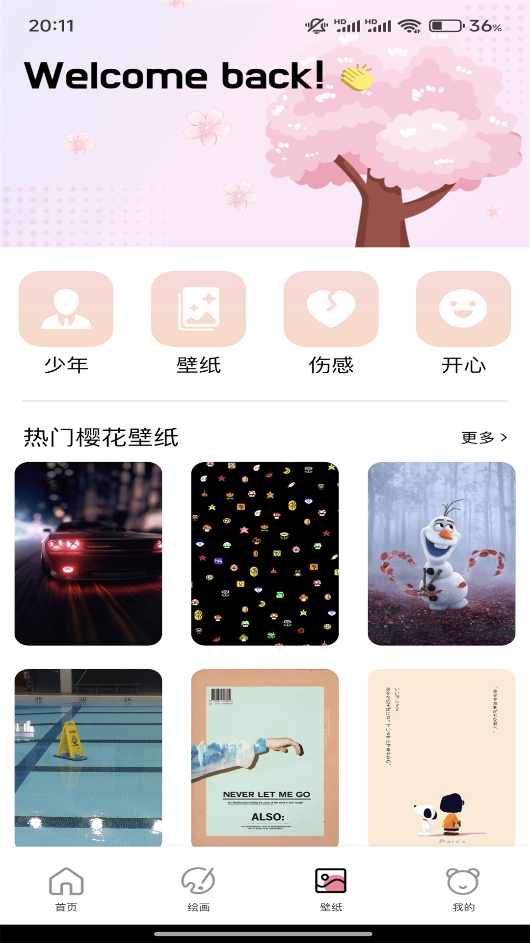 精彩截图-樱之空2026官方新版