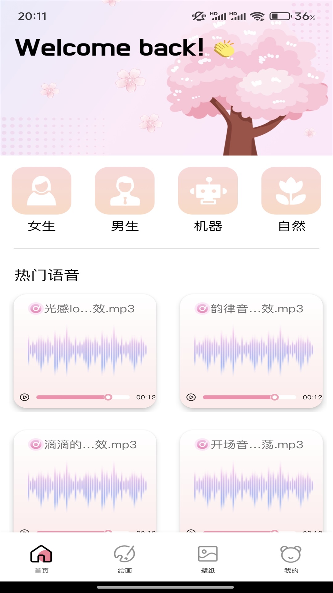 精彩截图-樱之空2026官方新版
