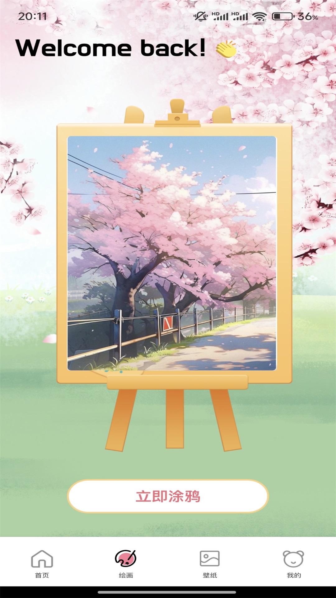 精彩截图-樱之空2026官方新版